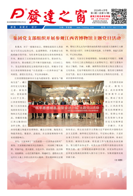 2024年4月號 總第157期