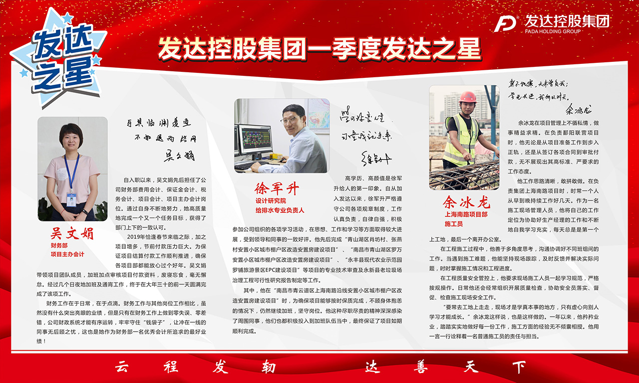 2019年一季度發(fā)達(dá)之星