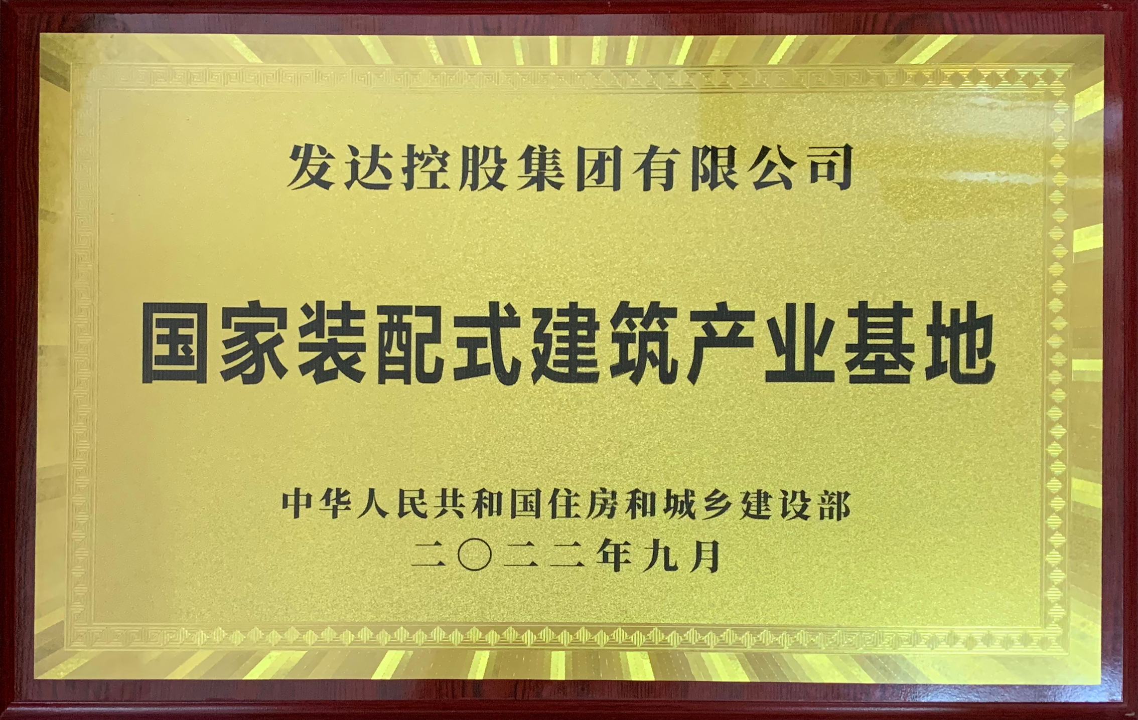 國家裝配式建筑產(chǎn)業(yè)基地