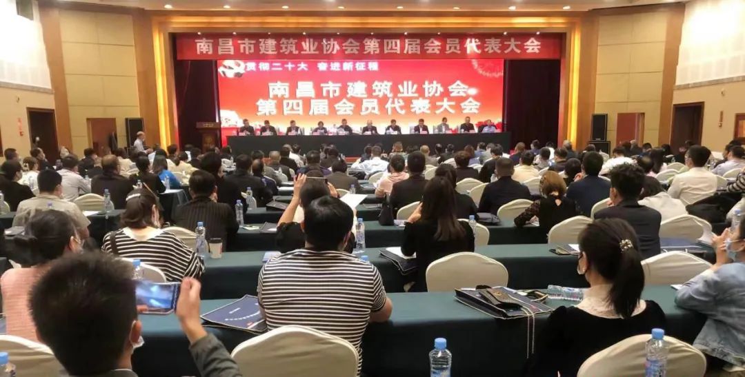熱烈慶祝南昌市建筑業(yè)協(xié)會第四屆會員代表大會圓滿舉行