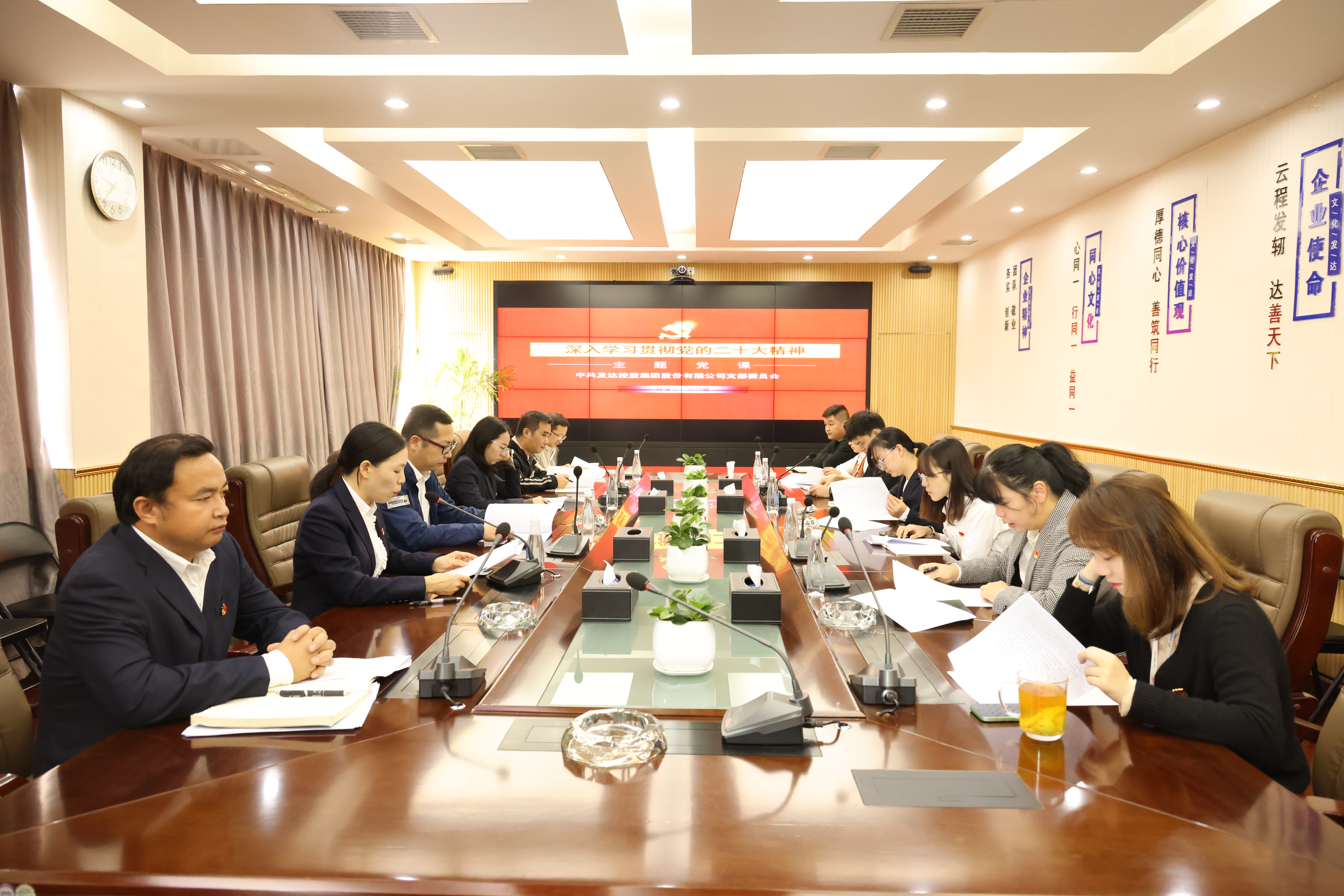 發(fā)達控股集團黨支部開展“深入學(xué)習(xí)貫徹黨的二十大精神”主題黨課