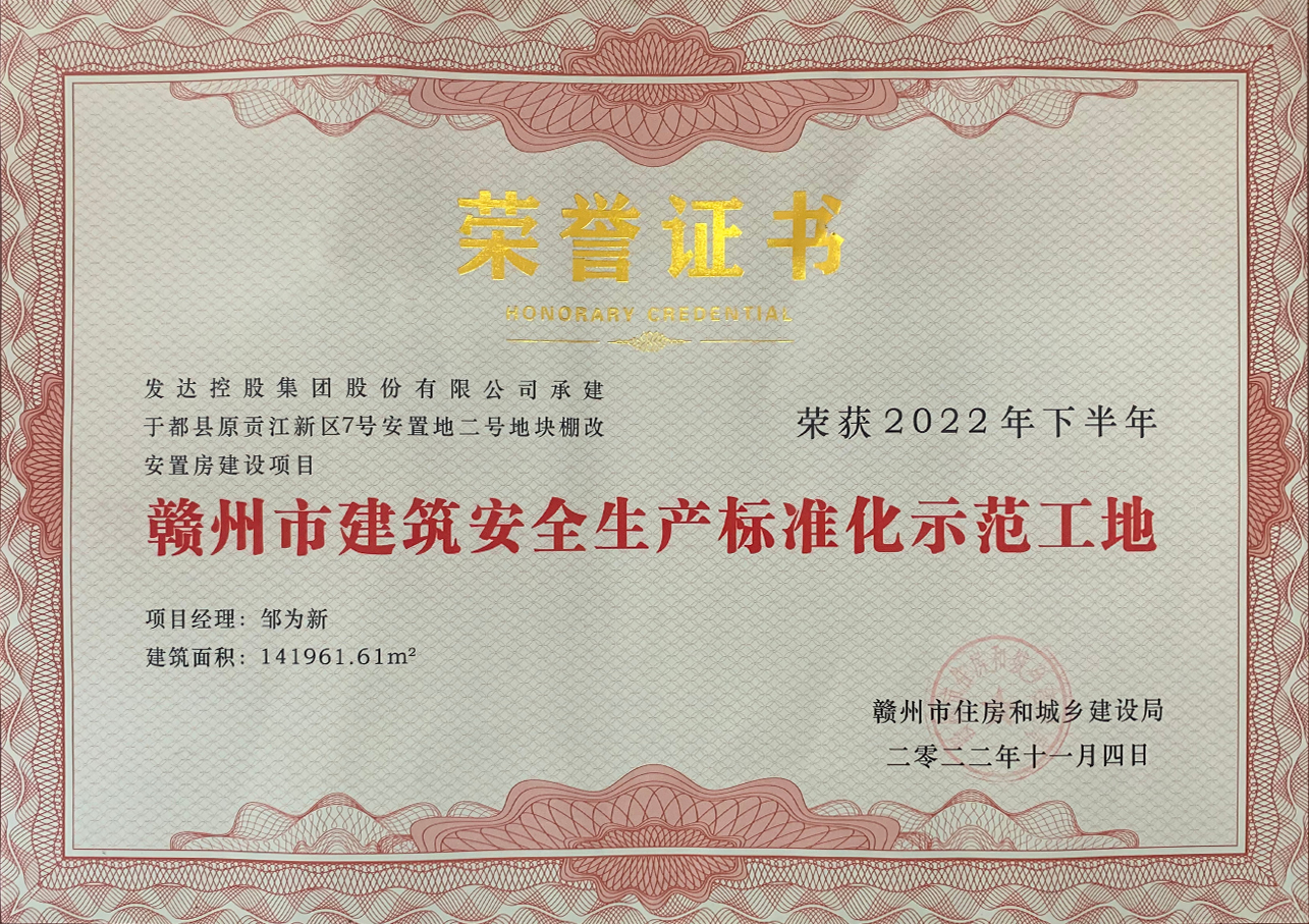 于都安置房項目——贛州市建筑安全生產(chǎn)標(biāo)準(zhǔn)化示范工地