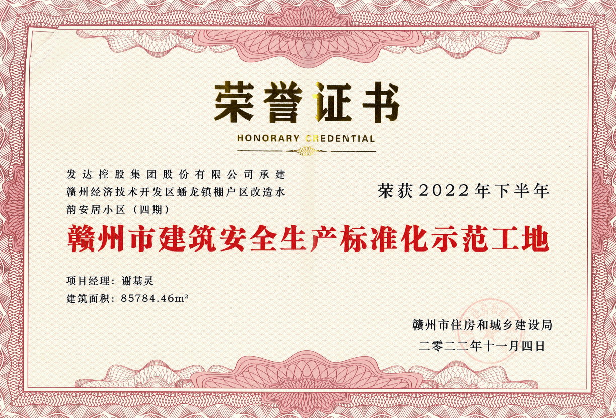 水韻安居小區(qū)-贛州市建筑安全生產(chǎn)標(biāo)準(zhǔn)化示范工地