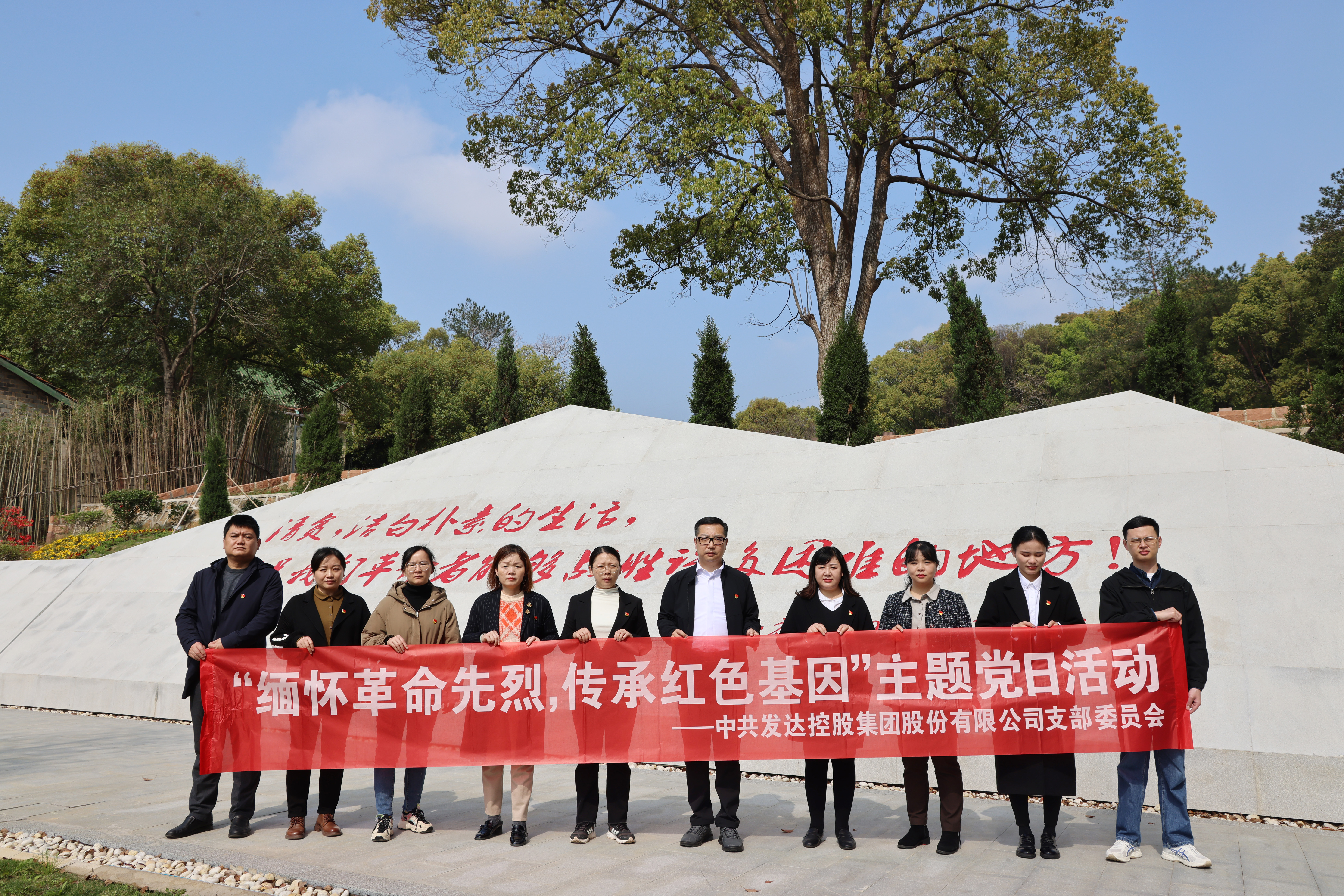 集團黨支部開展 “緬懷革命先烈，傳承紅色基因”主題黨日活動