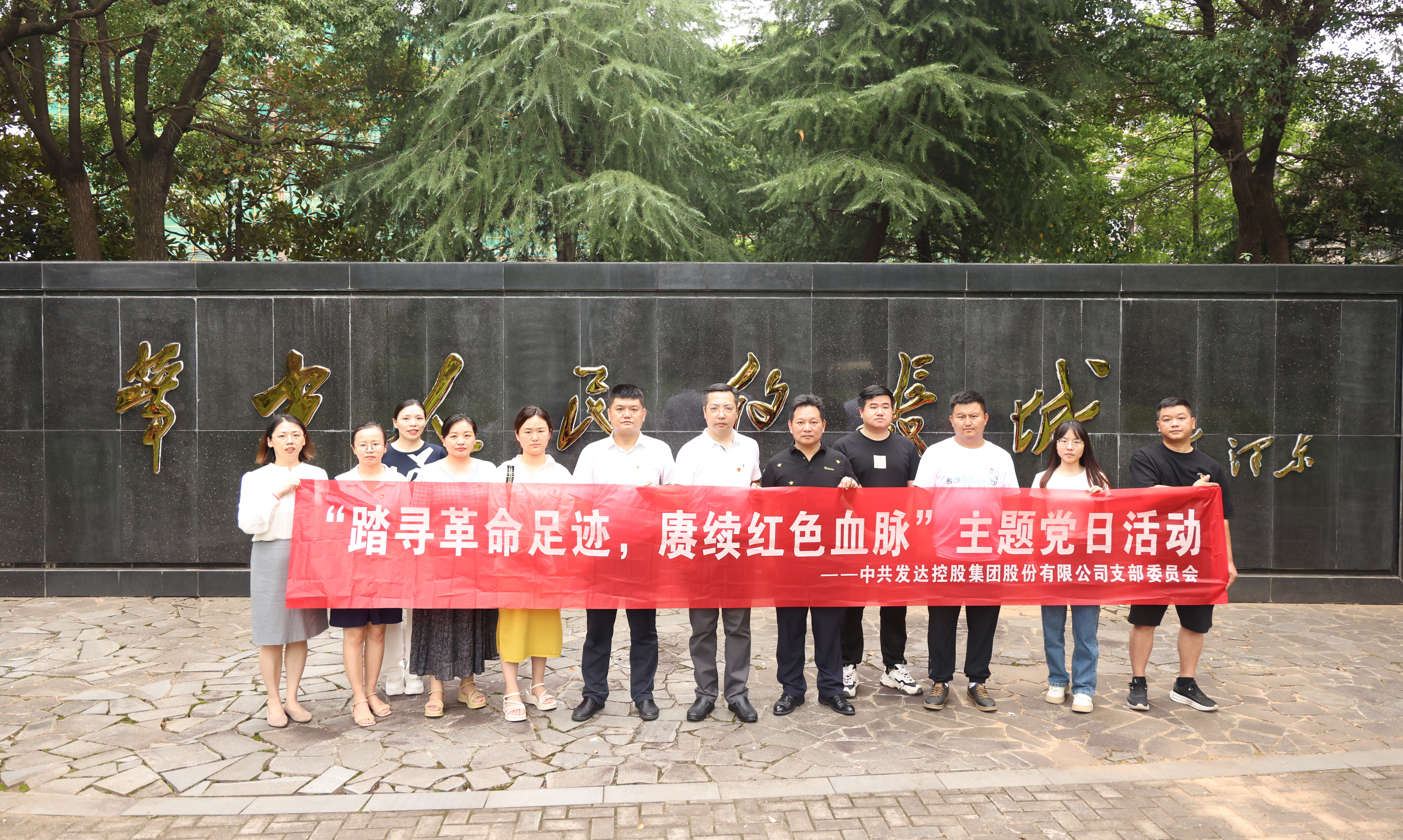 集團黨支部組織開展“踏尋革命足跡，賡續(xù)紅色血脈”主題黨日活動