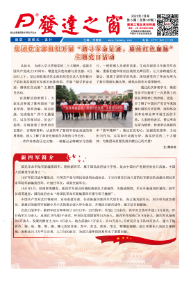 2023年7月號 總第149期