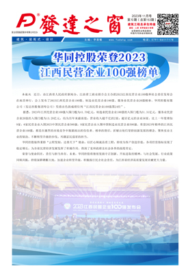 2023年11月號 總第153期