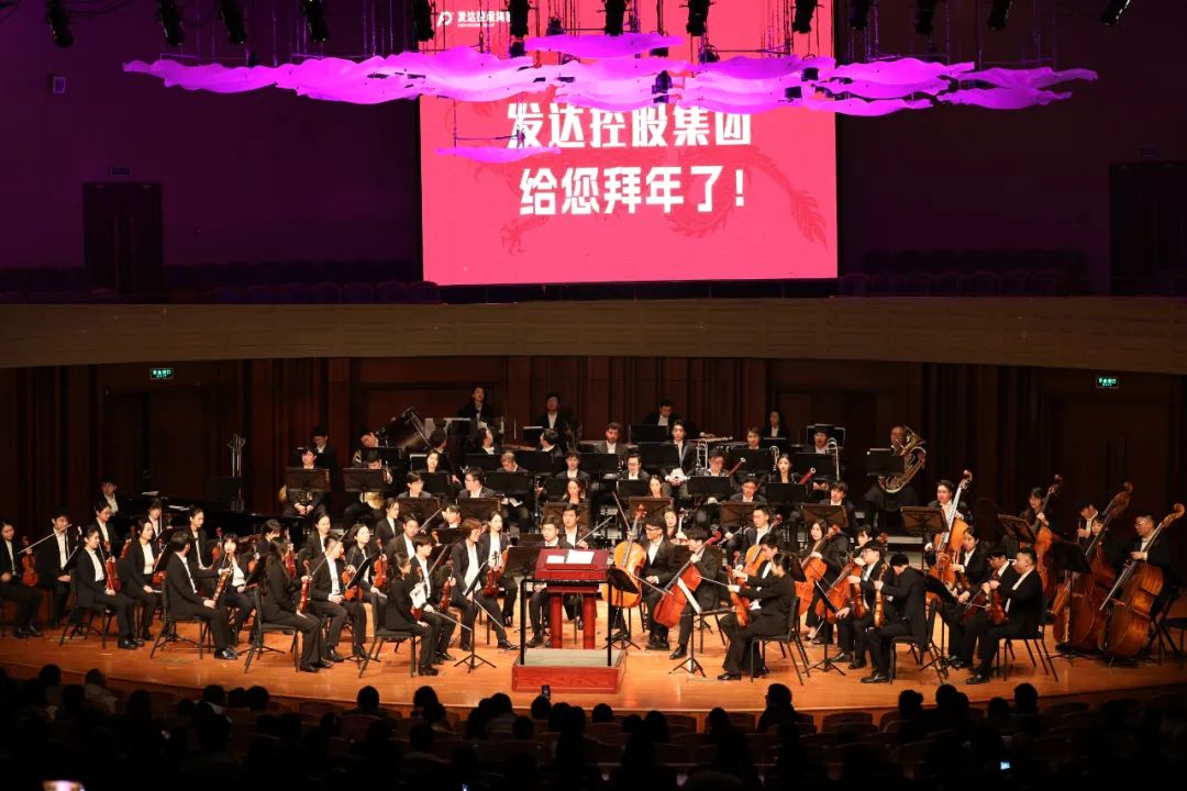 集團(tuán)主辦的“璀璨華章”交響音樂會圓滿落幕