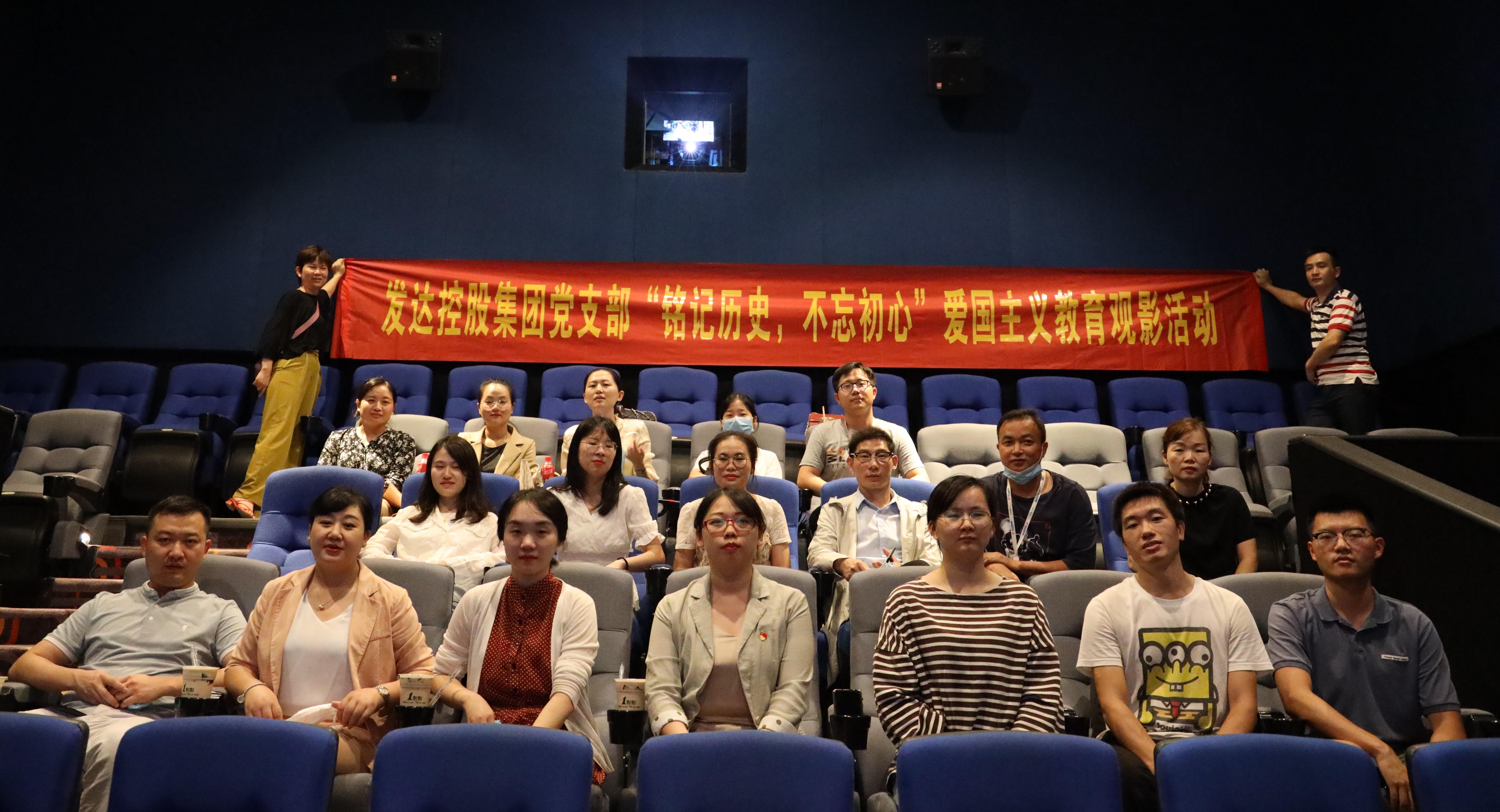 集團(tuán)黨支部愛國主義教育觀影活動