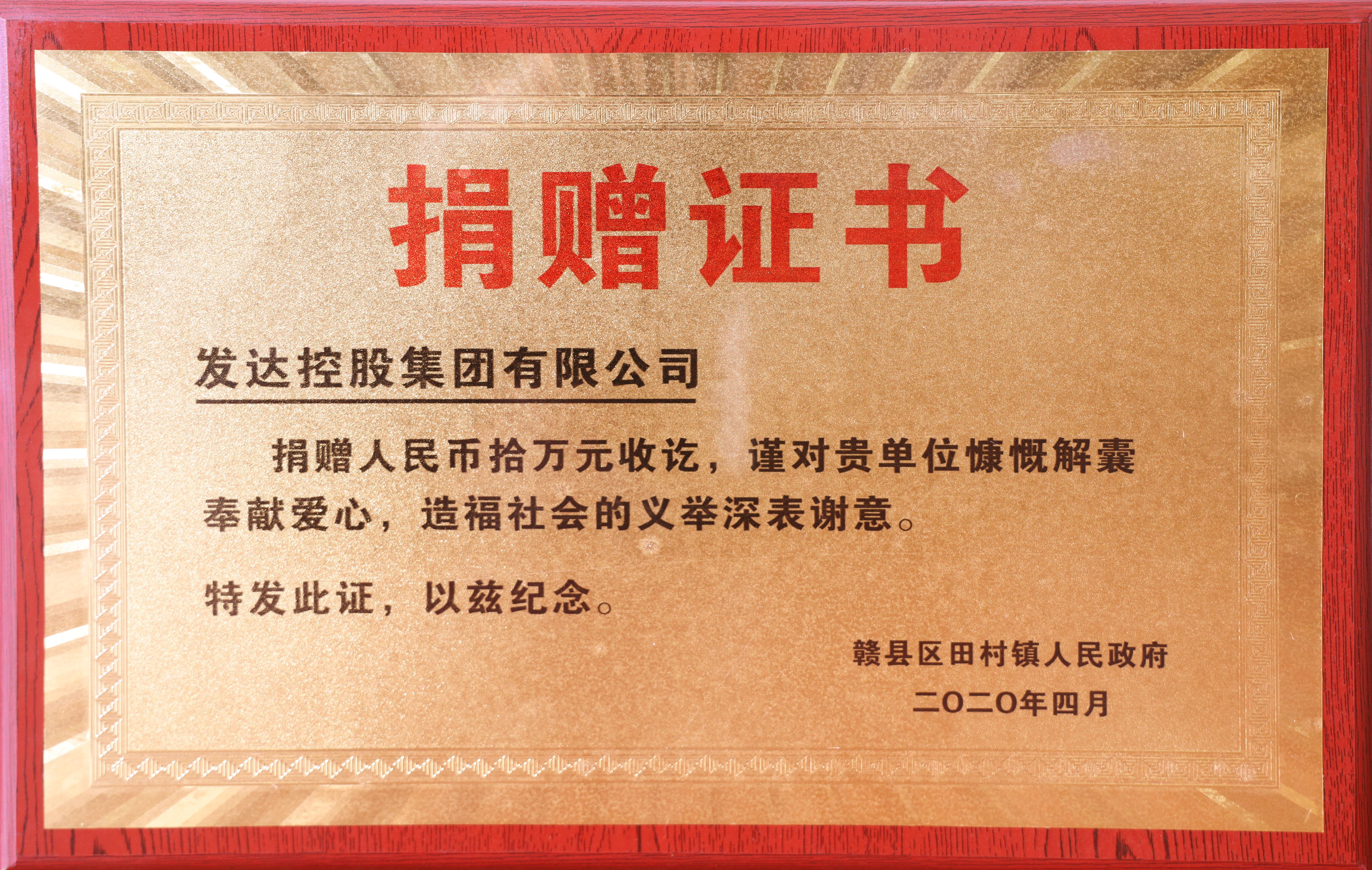 集團(tuán)向贛縣區(qū)田村鎮(zhèn)人民政府捐贈10萬元扶貧資金