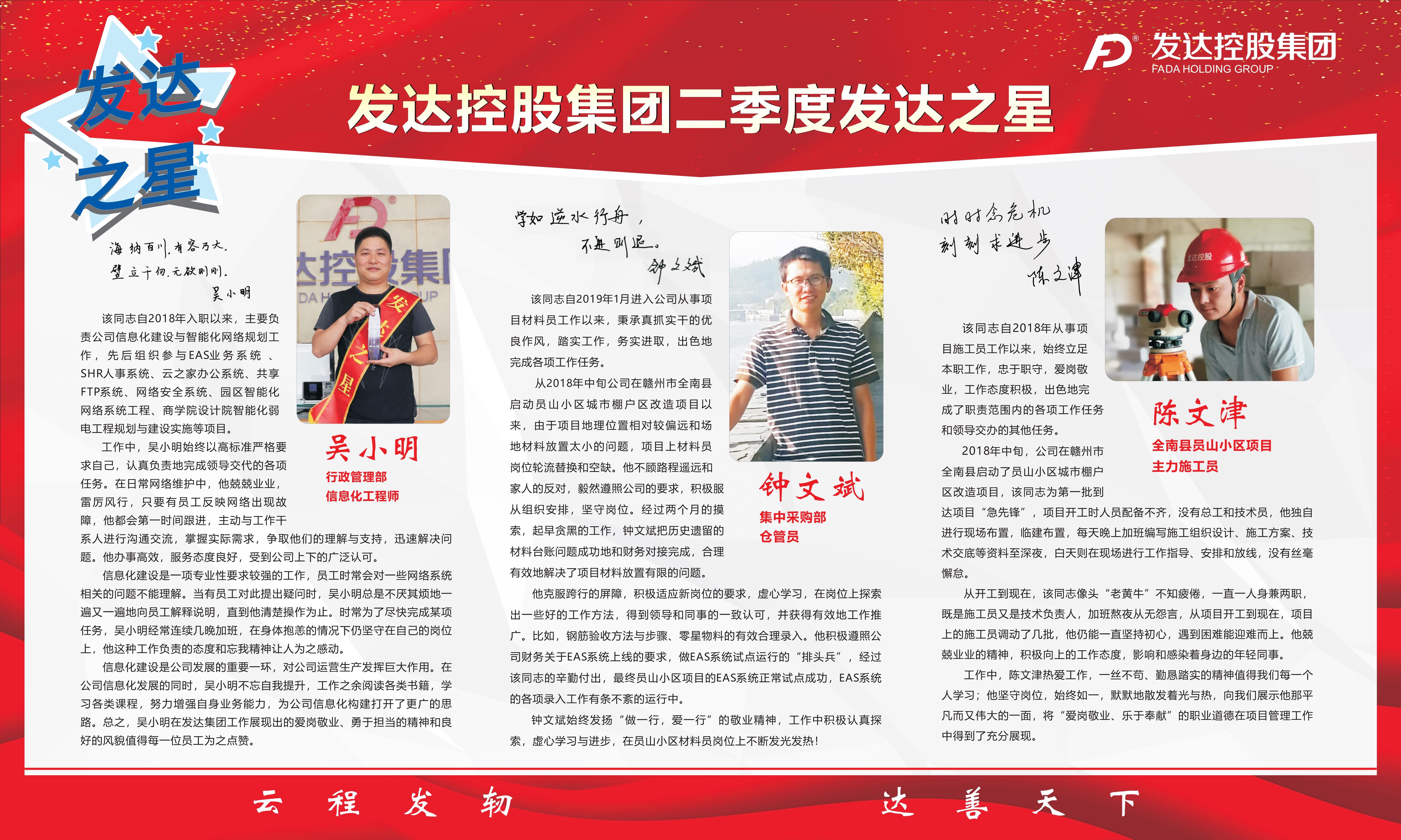 2019年二季度發(fā)達(dá)之星