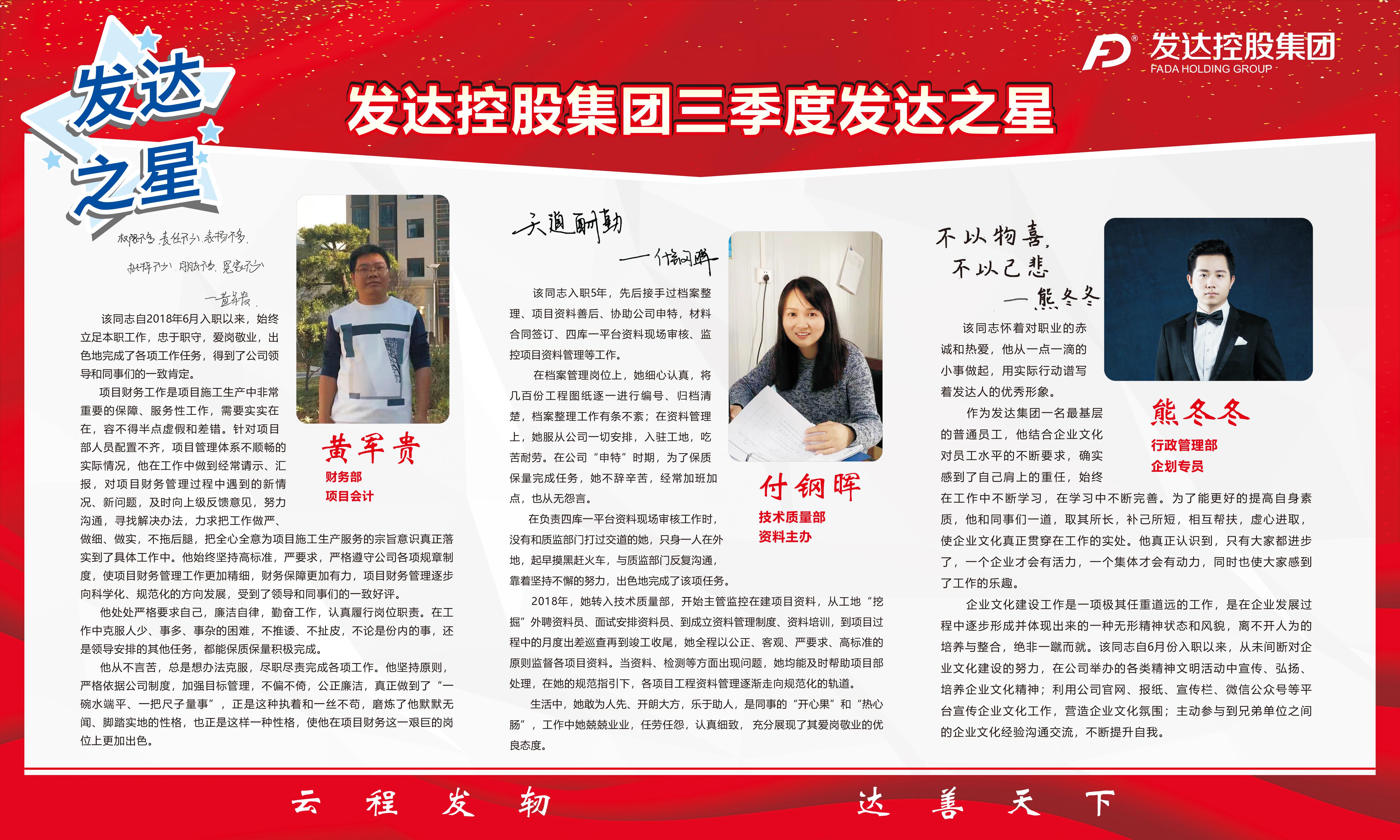 2019年三季度發(fā)達(dá)之星