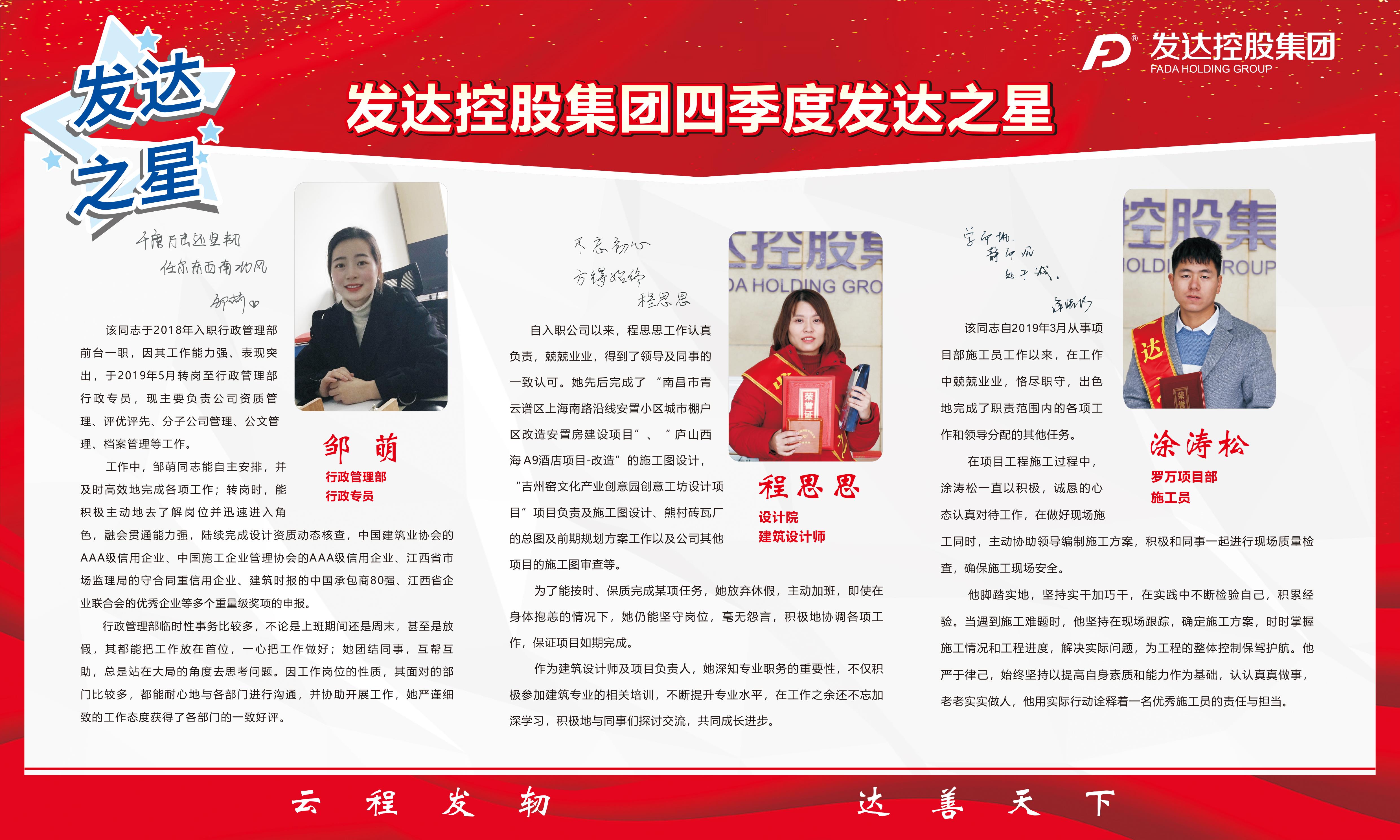 2019年四季度發(fā)達(dá)之星