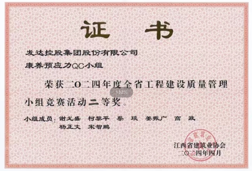 2024年度全省工程建設(shè)質(zhì)量管理小組競賽活動二等獎——《提高大跨度后張有粘結(jié)預(yù)應(yīng)力梁施工質(zhì)量一次驗收合格率》