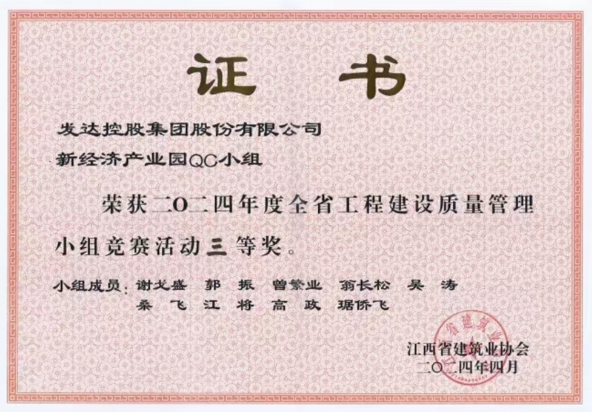 2024年度全省工程建設(shè)質(zhì)量管理小組競賽活動三等獎——《提高外墻抹灰一次驗收合格率》