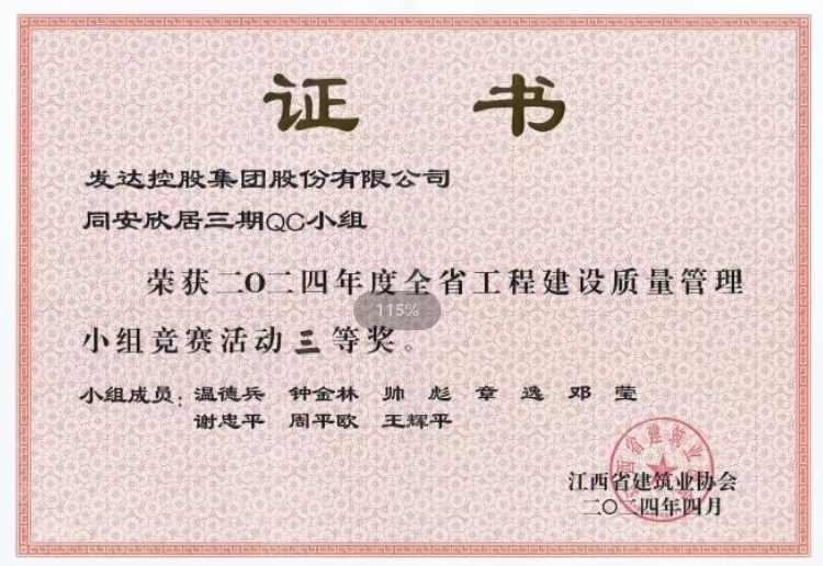2024年度全省工程建設(shè)質(zhì)量管理小組競賽活動二等獎——《提高剪力墻混凝土澆筑成型合格率》