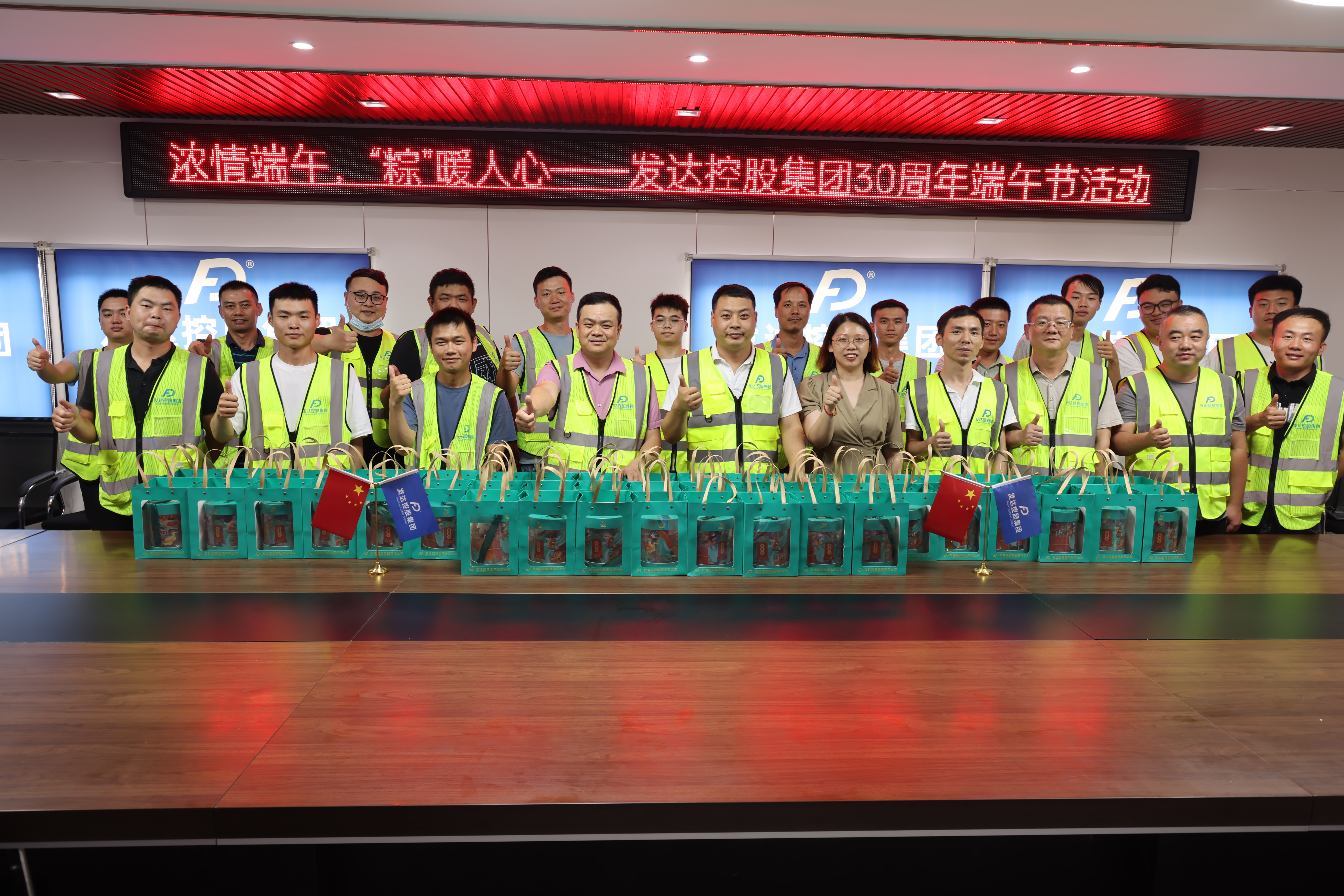 濃情端午，“粽”暖人心——發(fā)達(dá)控股集團(tuán)30周年慶端午活動(dòng)