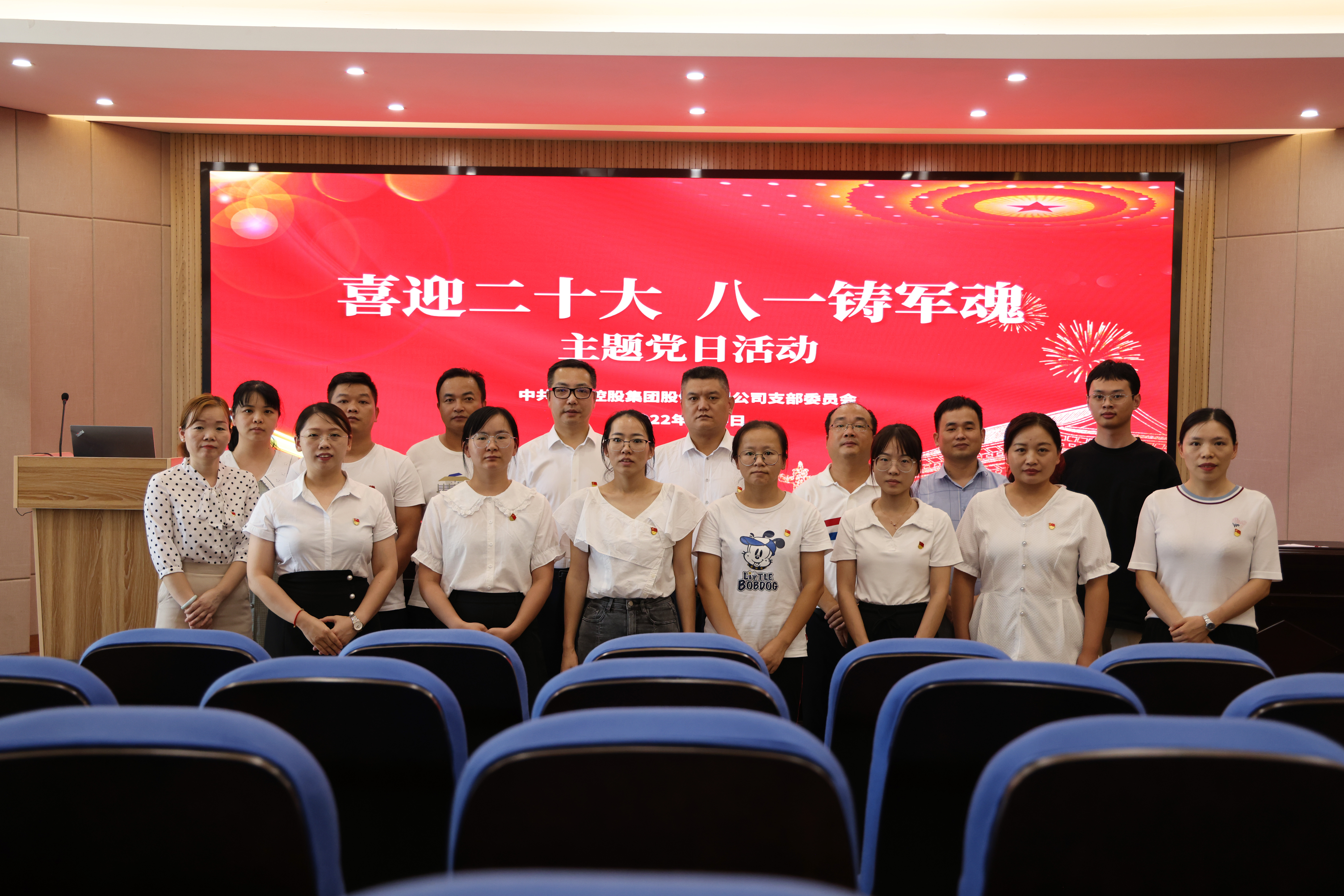 “喜迎二十大，八一鑄軍魂”主題黨日活動