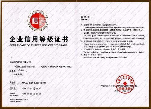 發(fā)達(dá)集團(tuán)獲評中國施工企業(yè)管理協(xié)會AAA級信用企業(yè)