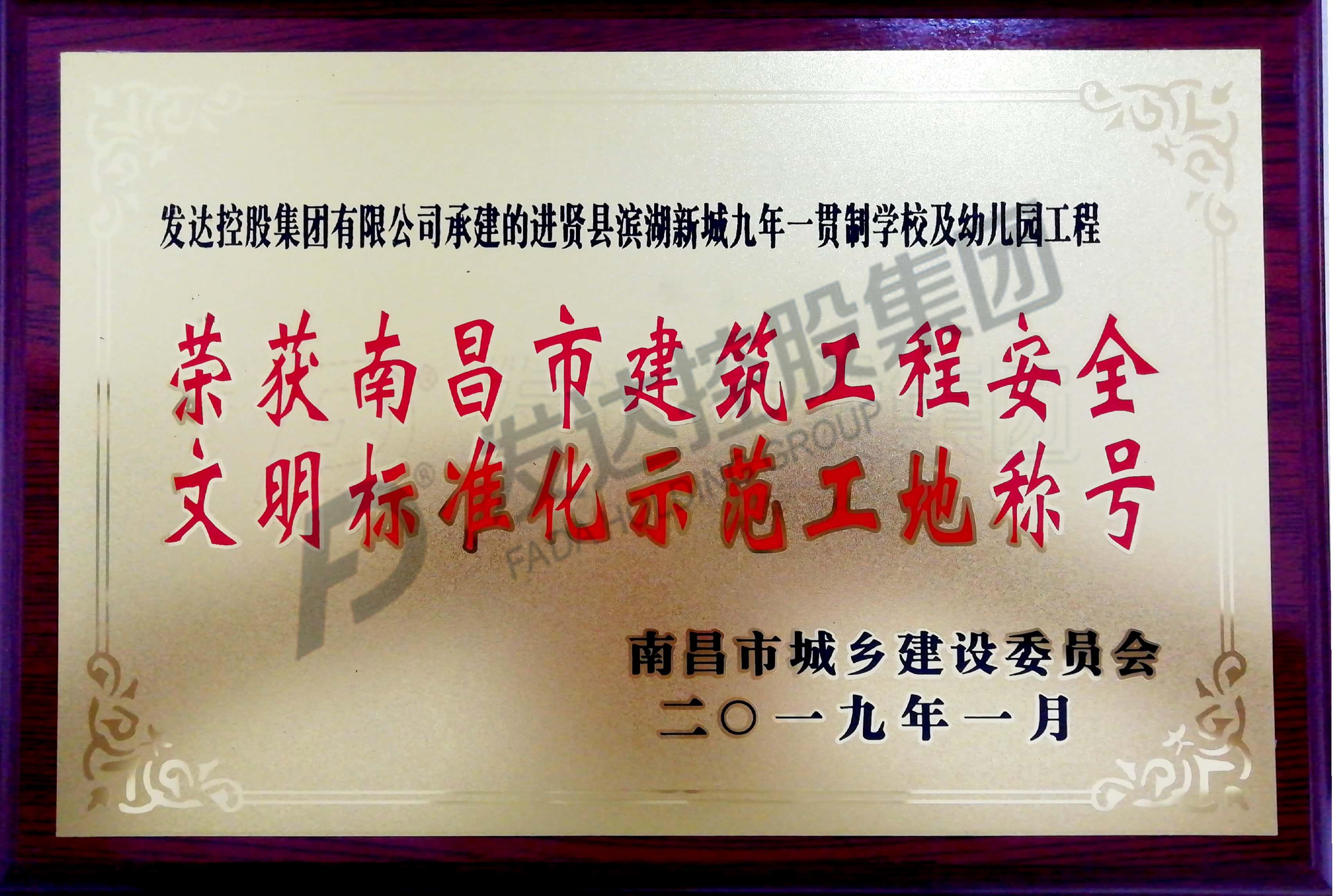 2018年度市政建設行業(yè)先進單位