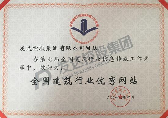 2017年第七屆全國(guó)建筑行業(yè)優(yōu)秀網(wǎng)站