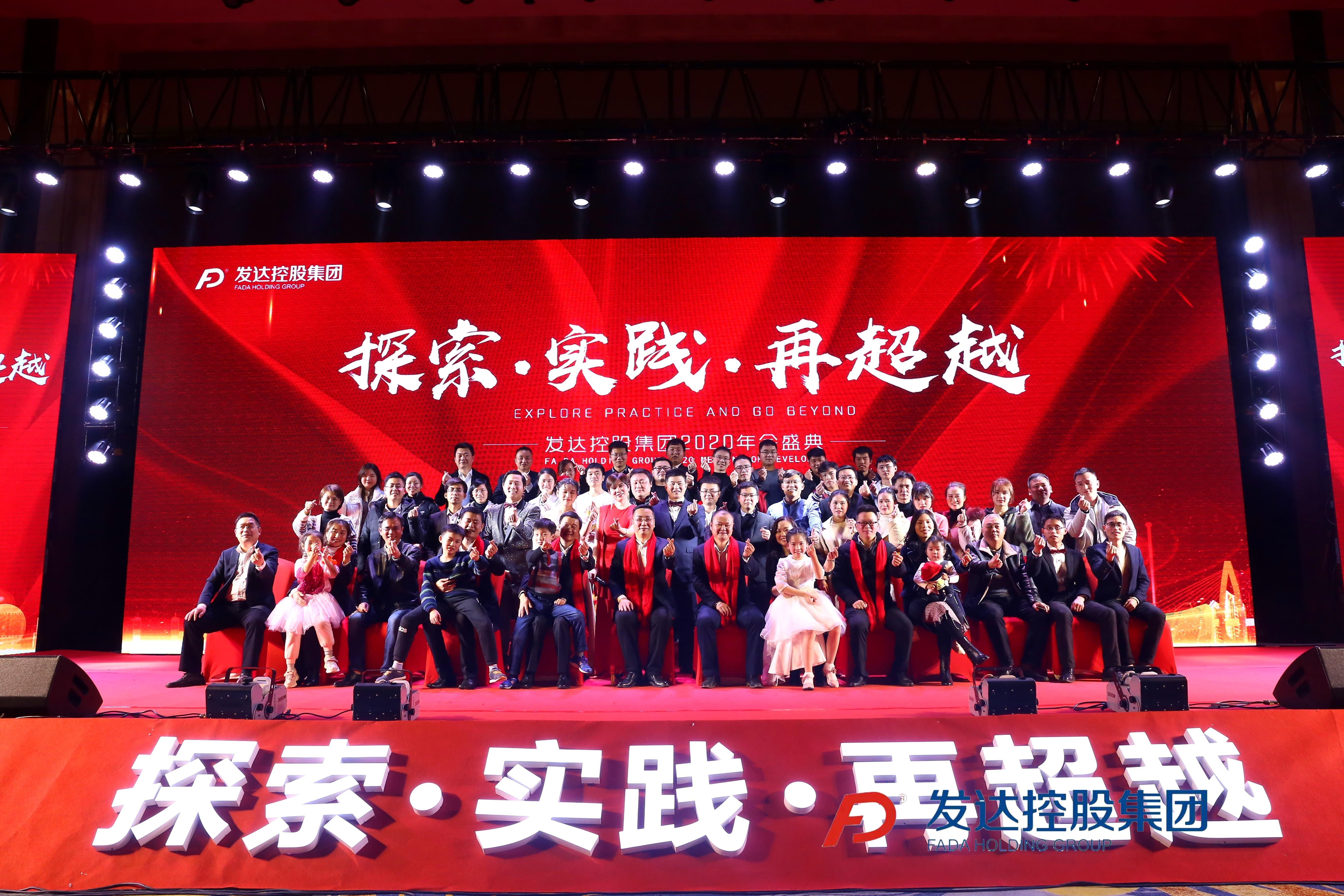 2020年集團(tuán)年會(huì)