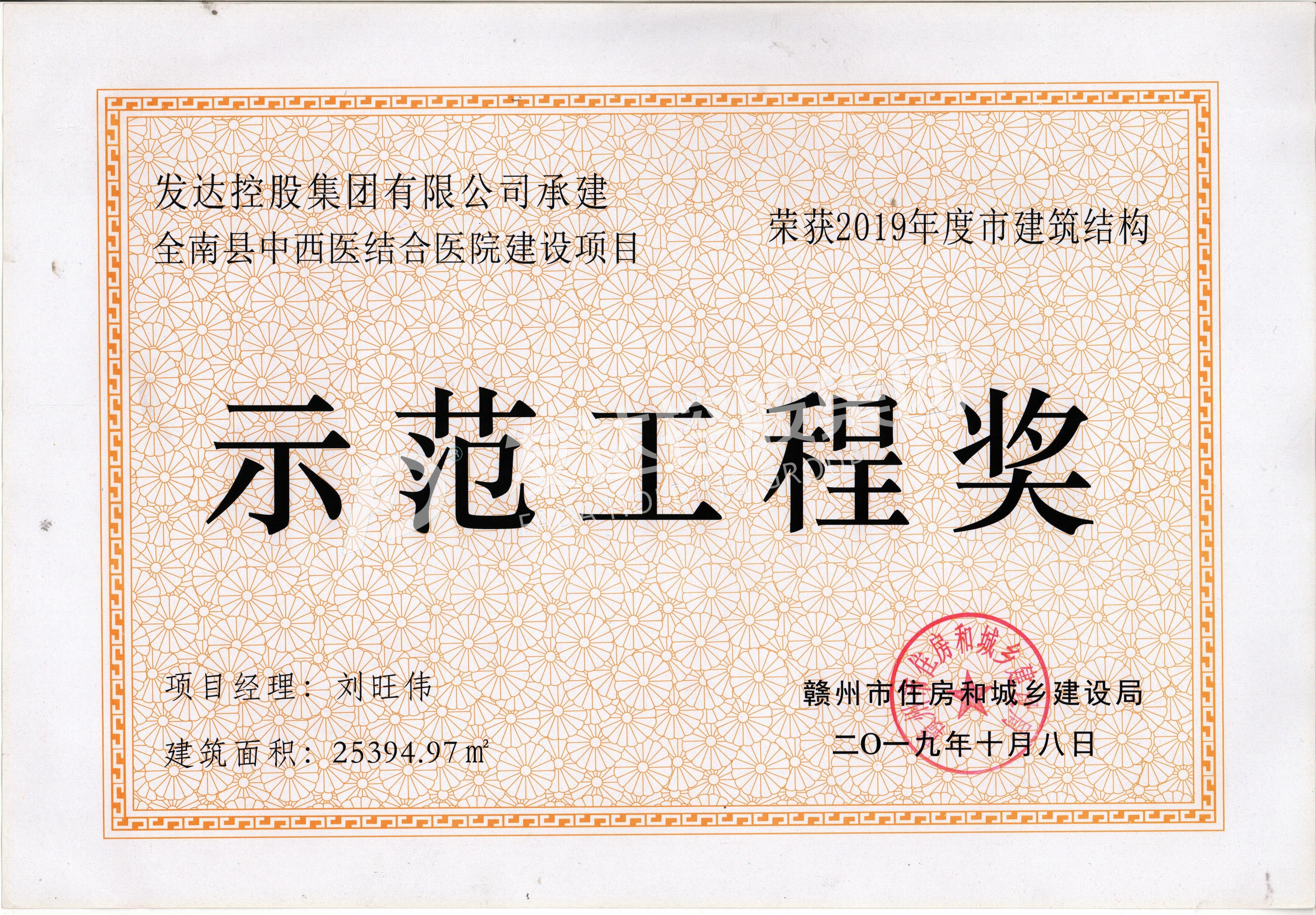全南縣中西醫(yī)結(jié)合醫(yī)院建設(shè)項目——示范工程獎