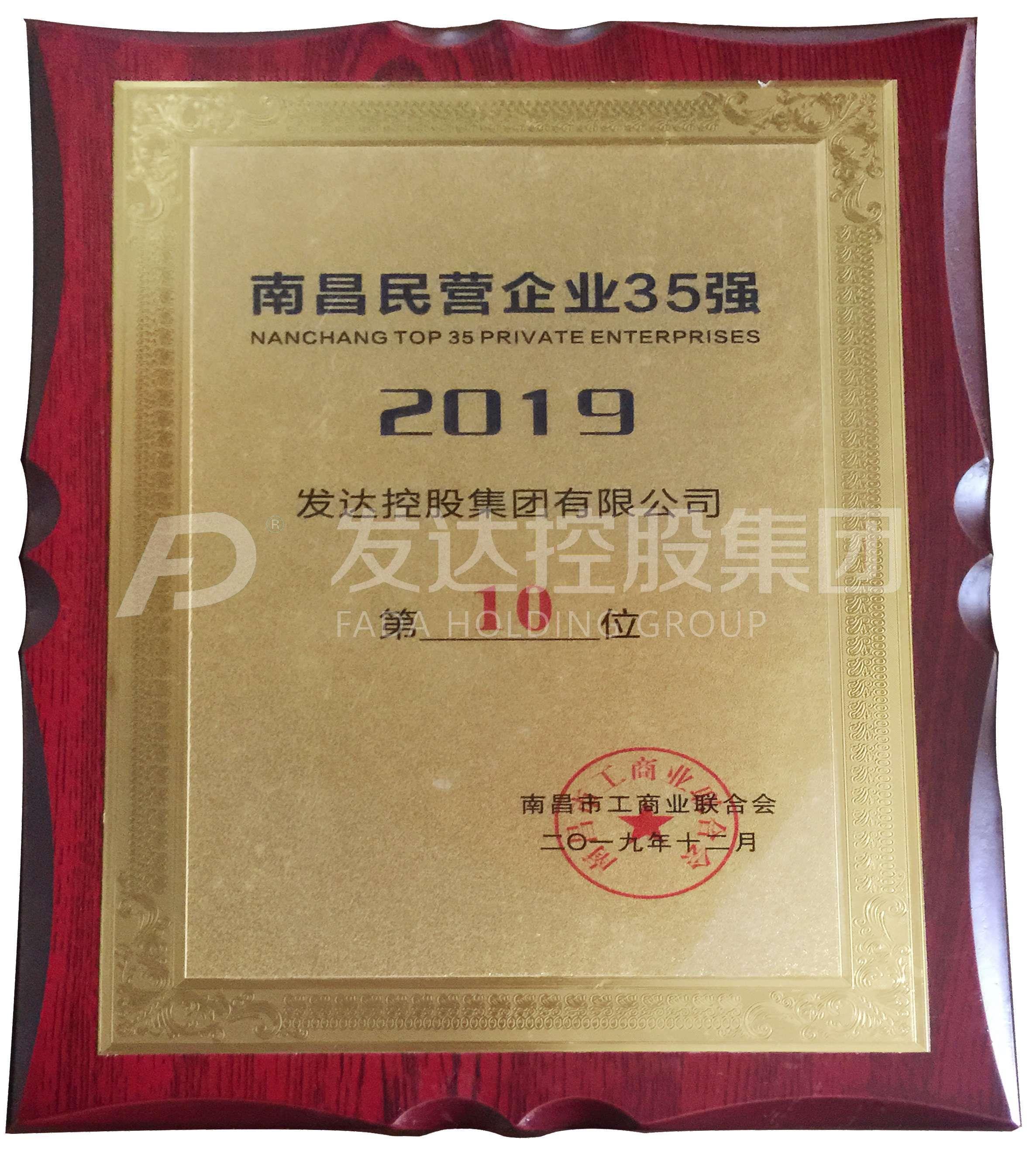 2019南昌35強第10位