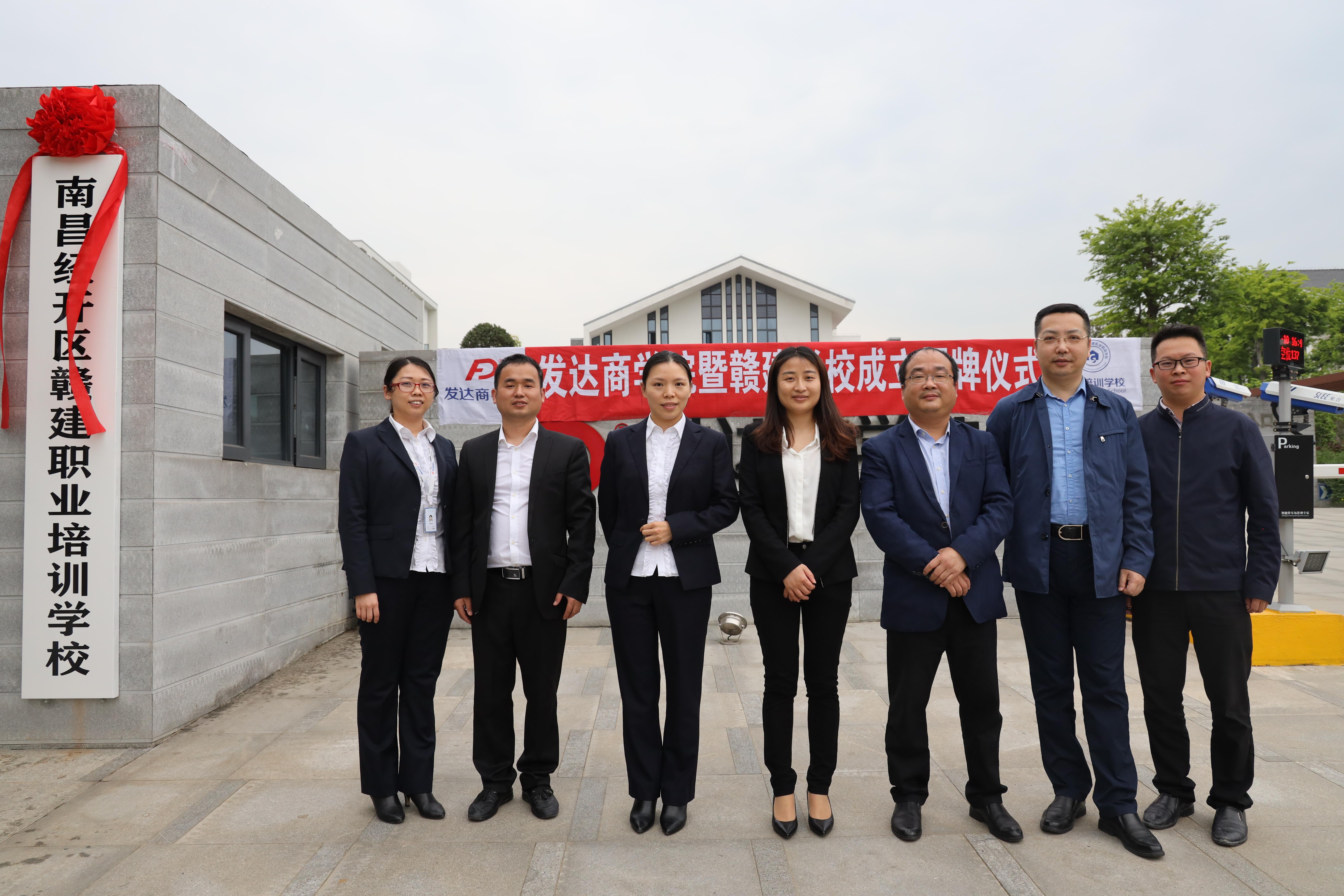 南昌經(jīng)開區(qū)贛建職業(yè)培訓(xùn)學(xué)校正式揭牌成立