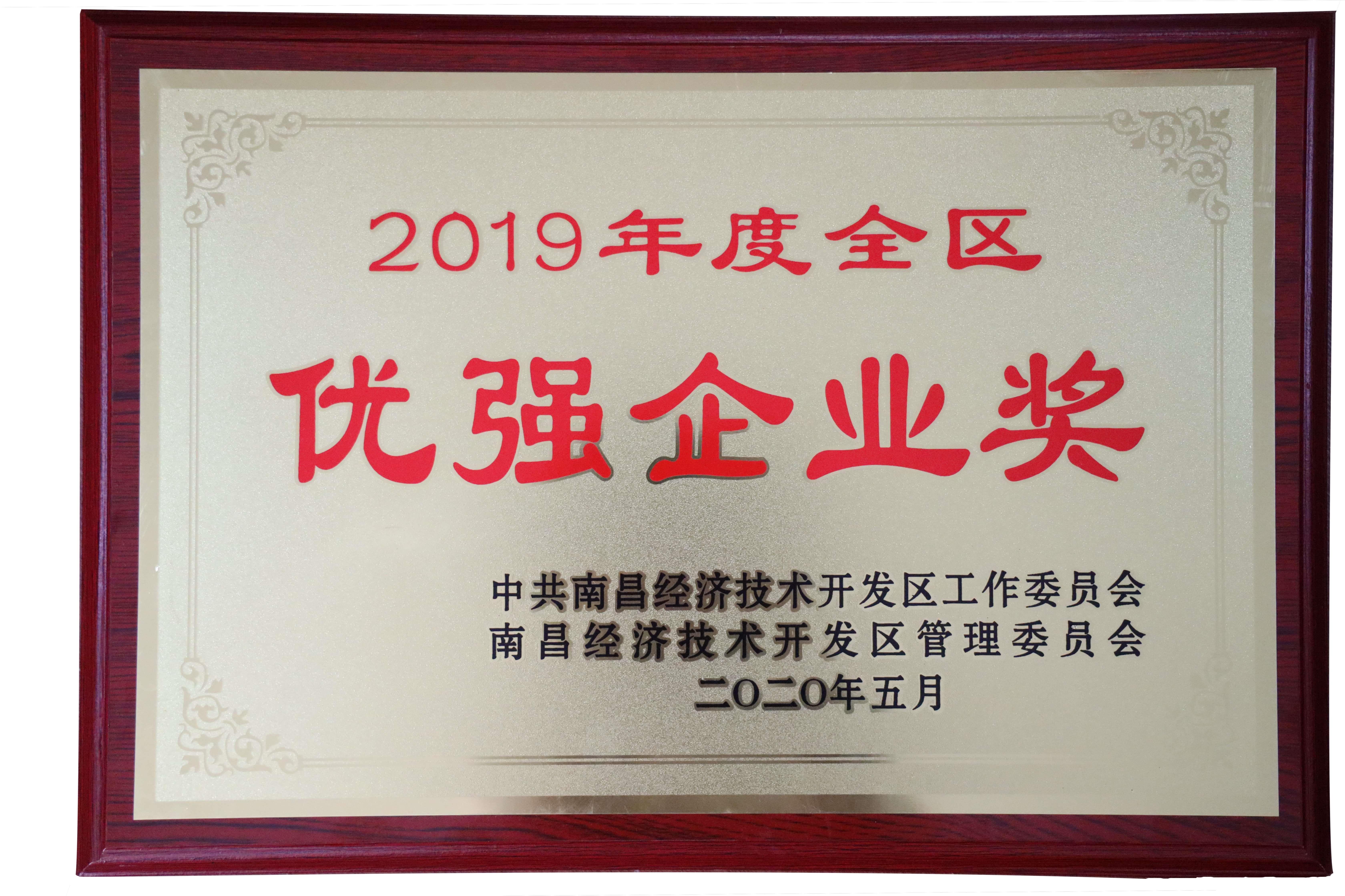 公司榮獲南昌市經(jīng)開區(qū)多項(xiàng)榮譽(yù)表彰