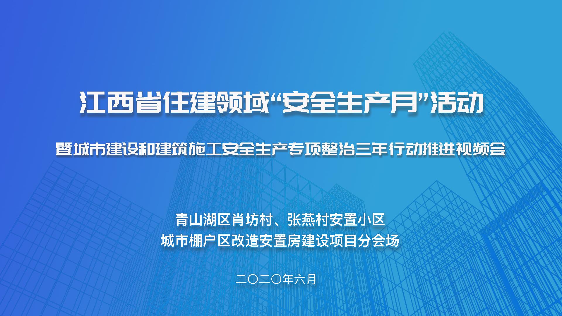 2020年江西省“安全生產(chǎn)月”觀摩活動(dòng)走進(jìn)發(fā)達(dá)，項(xiàng)目現(xiàn)場(chǎng)觀摩預(yù)約火熱開啟