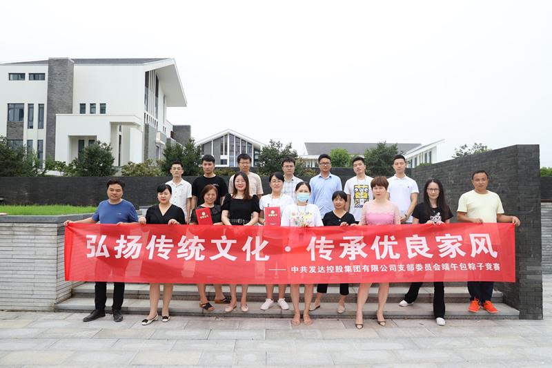 “粽情端午·你我同行” 包粽子比賽