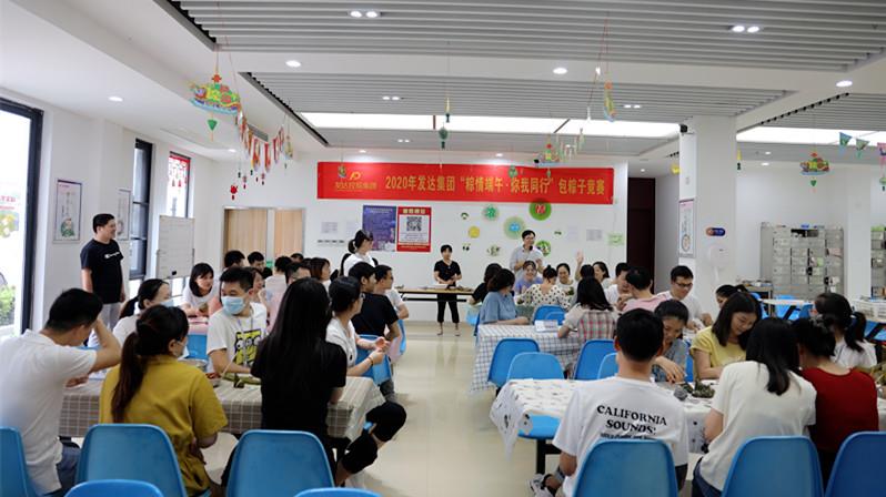 我司開展“粽情端午·你我同行” 包粽子比賽