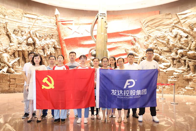 發(fā)達控股集團熱烈慶祝中國共產黨建黨99周年