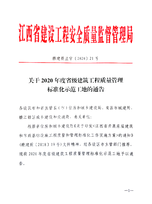 省級(jí)標(biāo)化工地 (2).png 省級(jí)標(biāo)化工地 (2).png