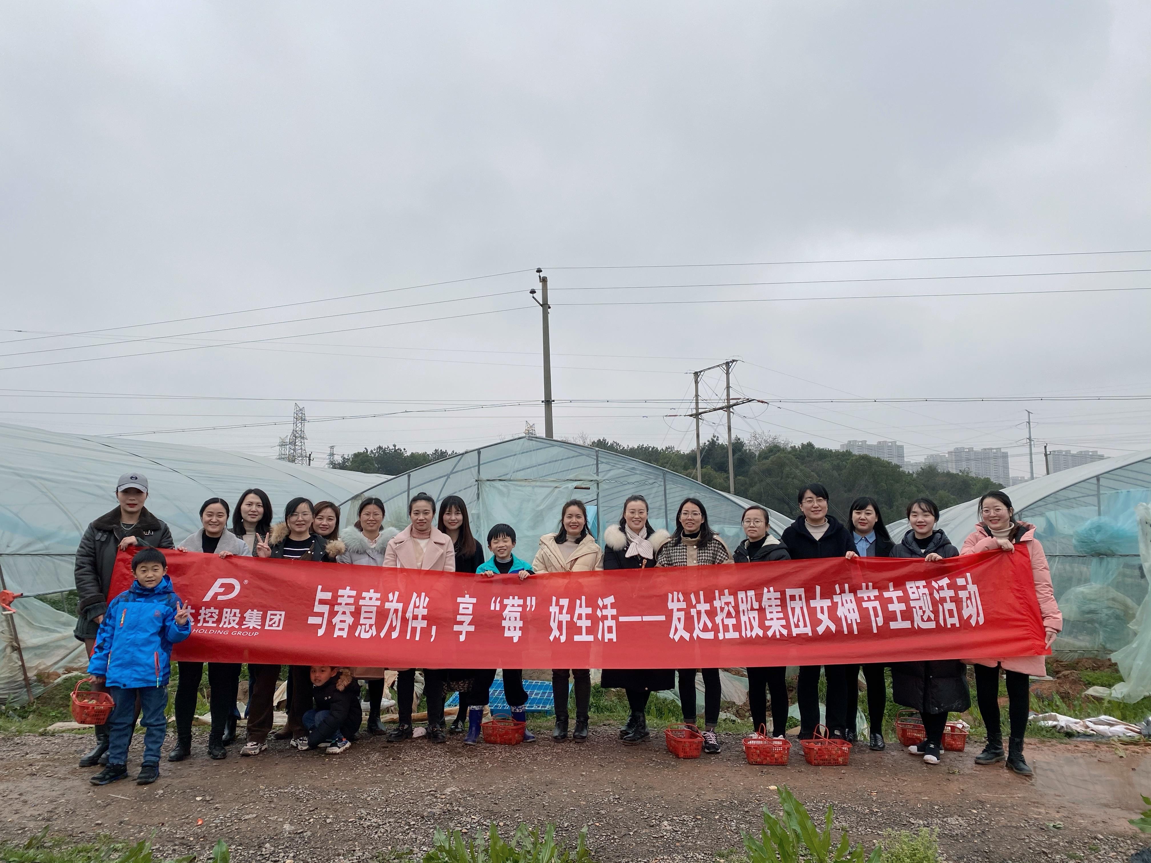 以春意為伴享,“莓”好生活 發(fā)達(dá)集團(tuán)女神節(jié)主題活動(dòng)