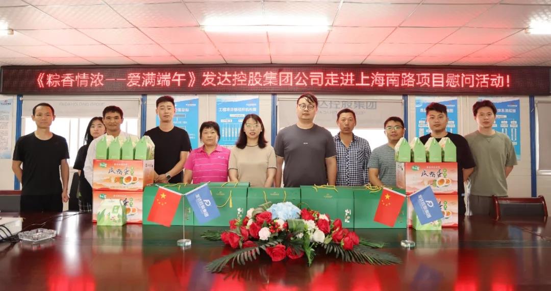 發(fā)達(dá)控股集團(tuán)開展“粽香情濃，愛滿端午”送福粽活動