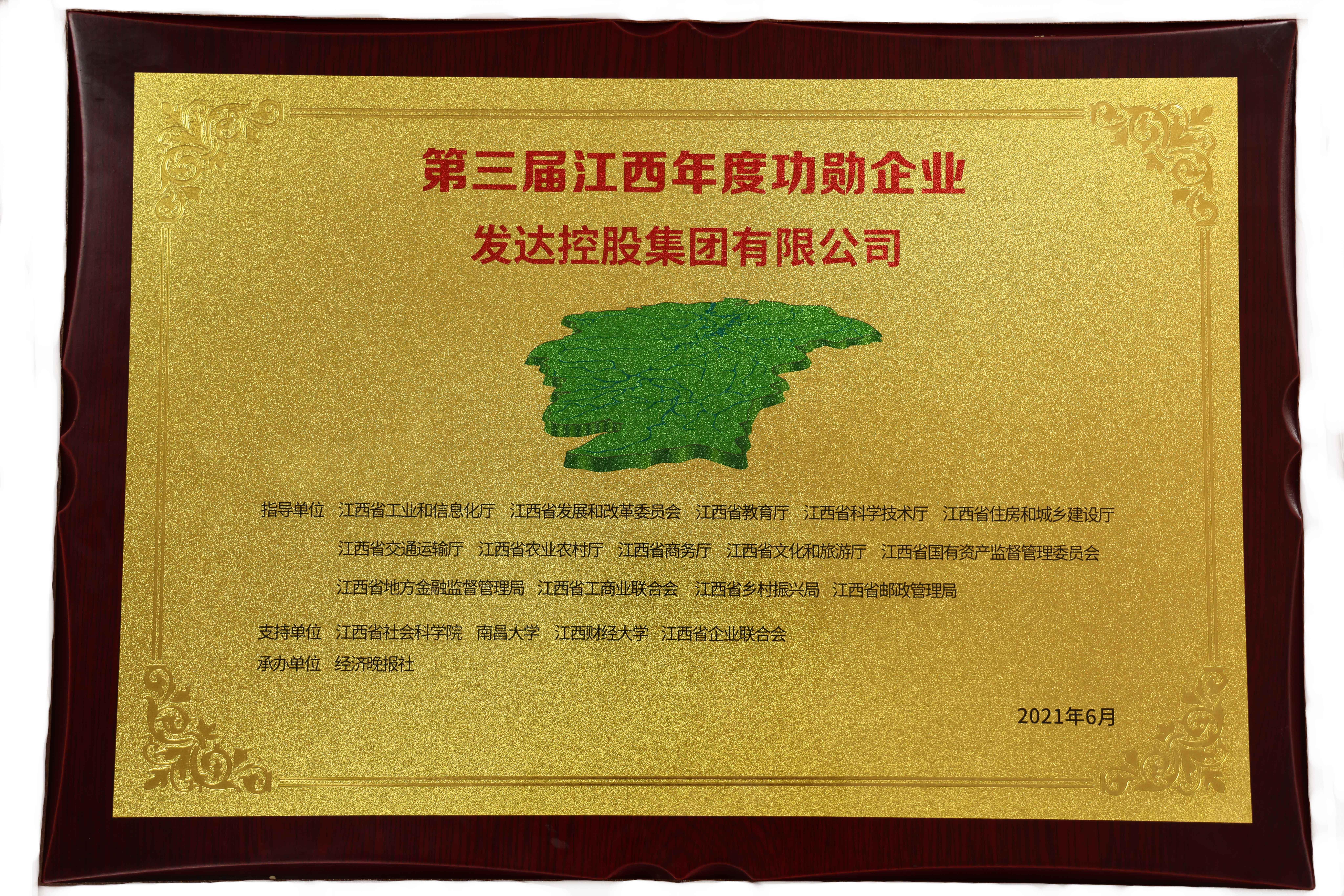 第三屆江西年度功勛企業(yè)