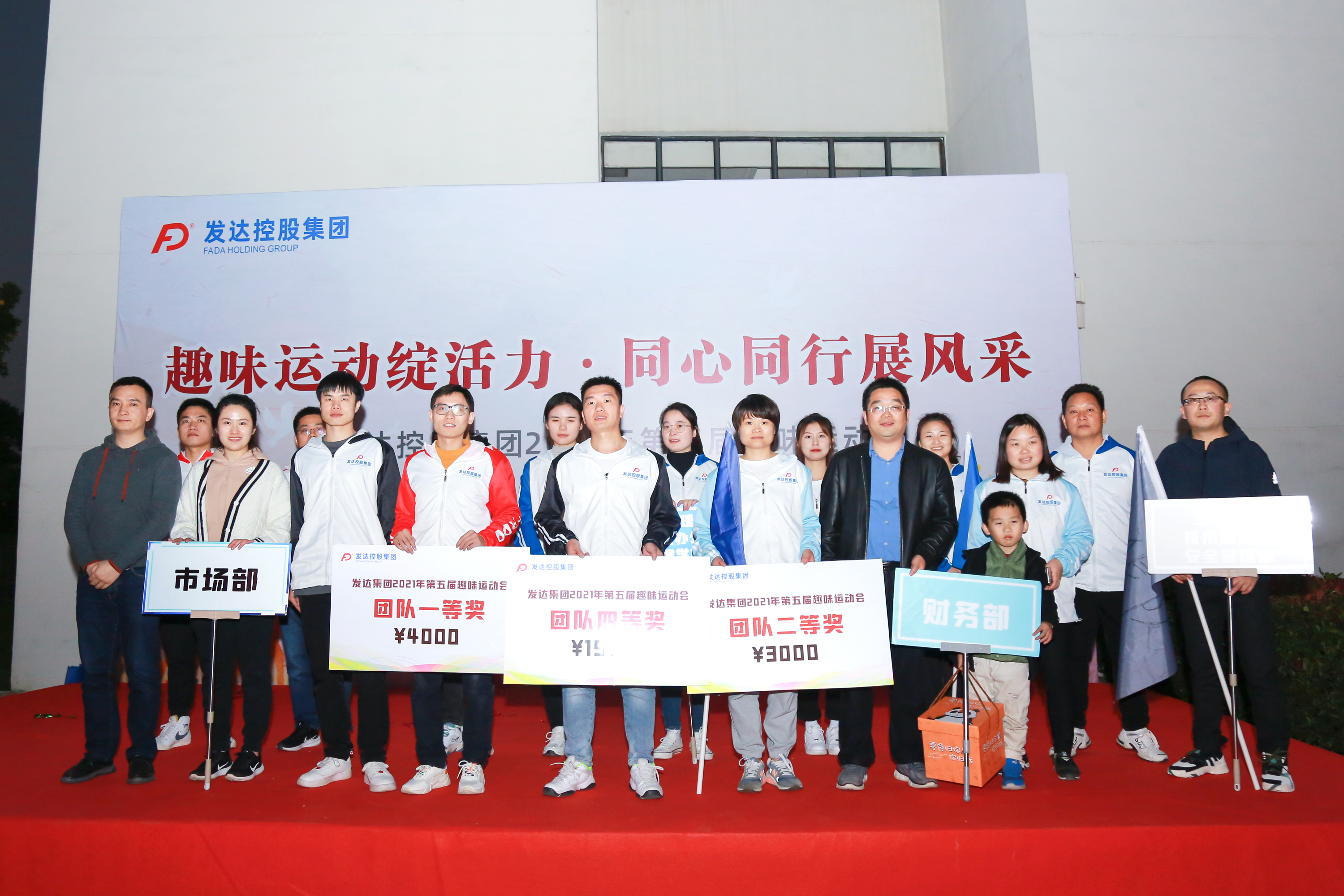 第五屆員工趣味運(yùn)動(dòng)會(huì)