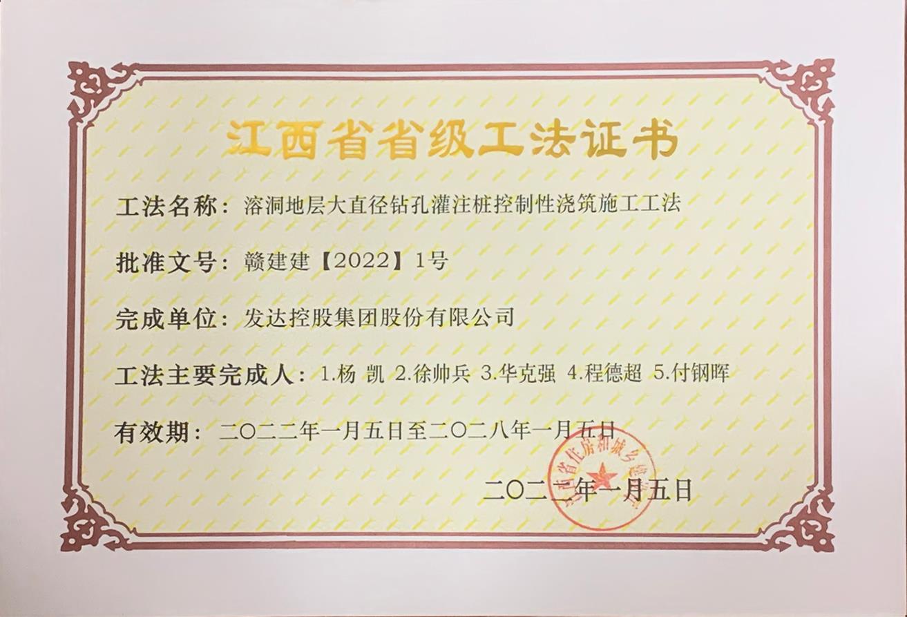 溶洞地層大直徑鉆孔灌注樁控制性澆筑施工工法.jpg 溶洞地層大直徑鉆孔灌注樁控制性澆筑施工工法.jpg