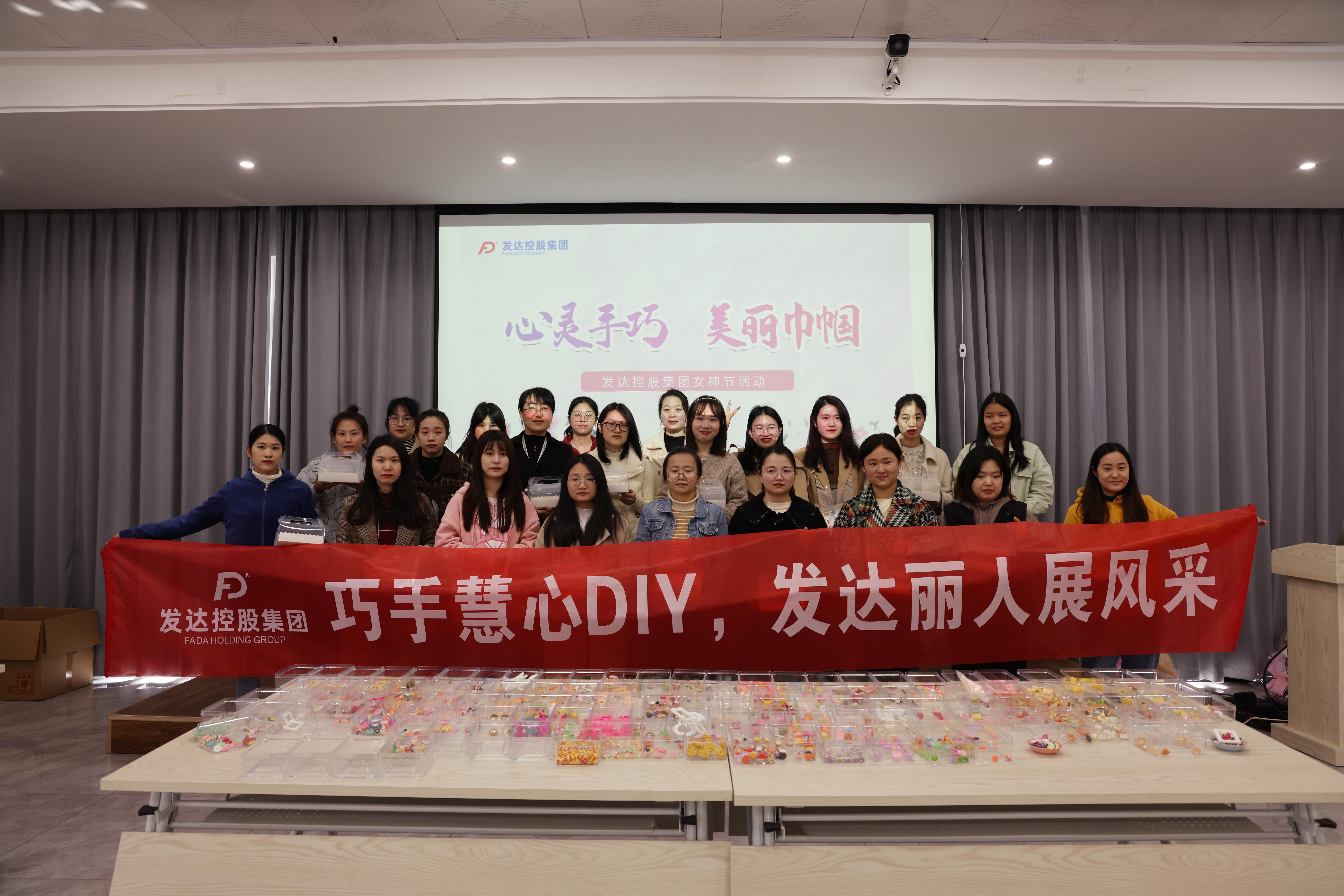 發(fā)達(dá)控股集團(tuán)舉辦2022年女神節(jié)主題活動(dòng)