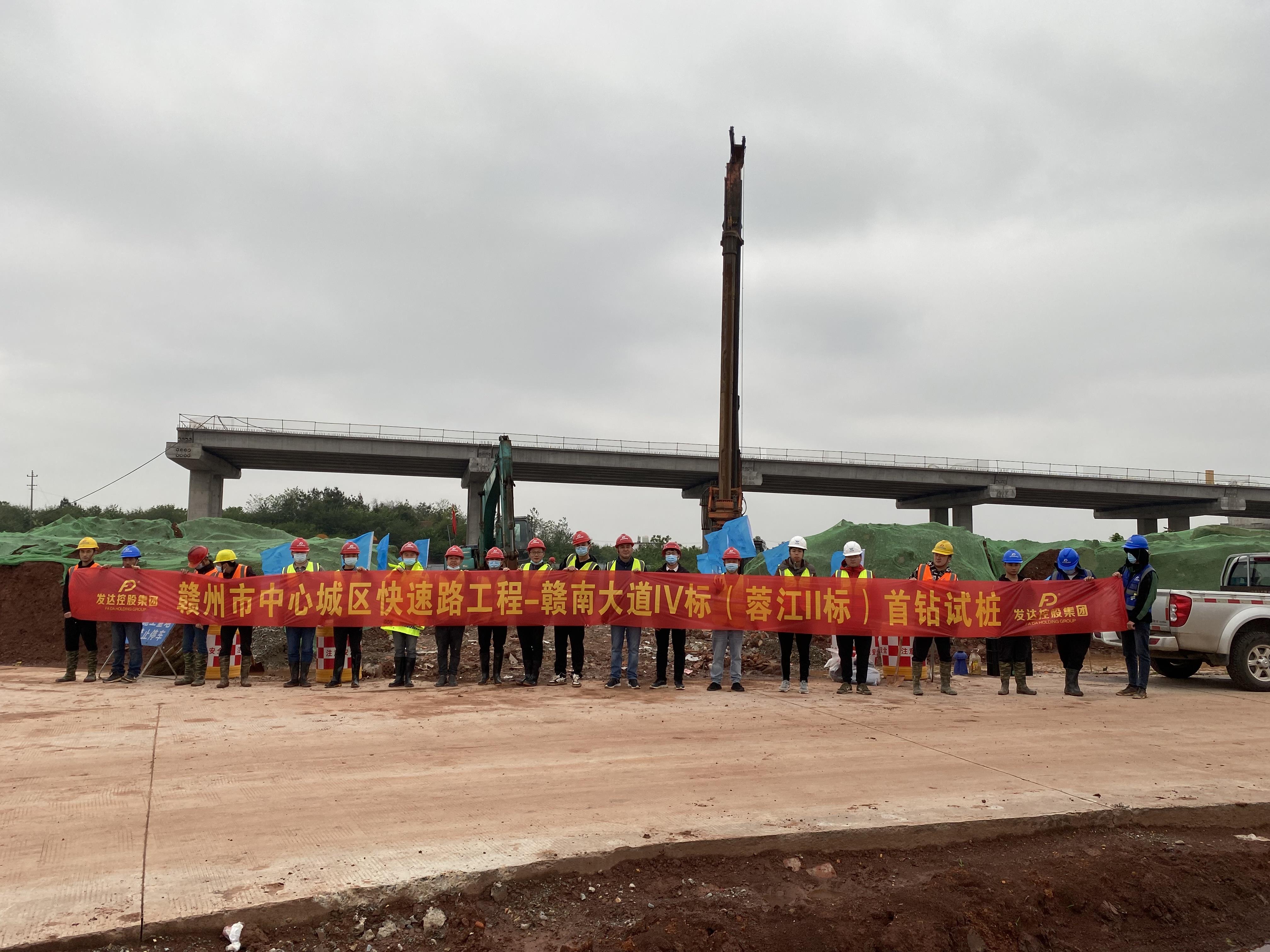 贛南大道IV標(biāo)段（蓉江II標(biāo)段）首根試樁開鉆