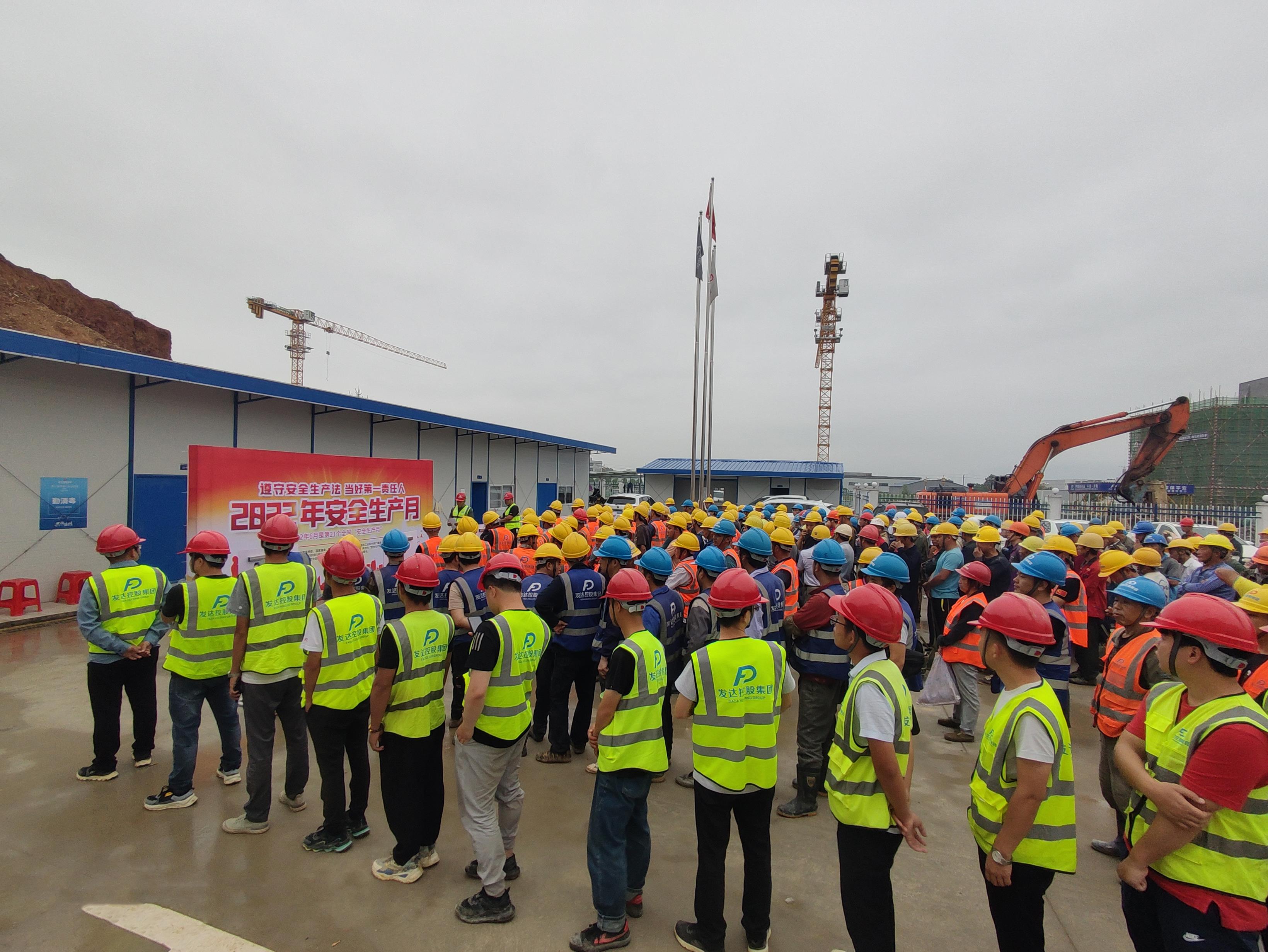 發(fā)達控股集團2022年“安全生產月”活動全面啟動