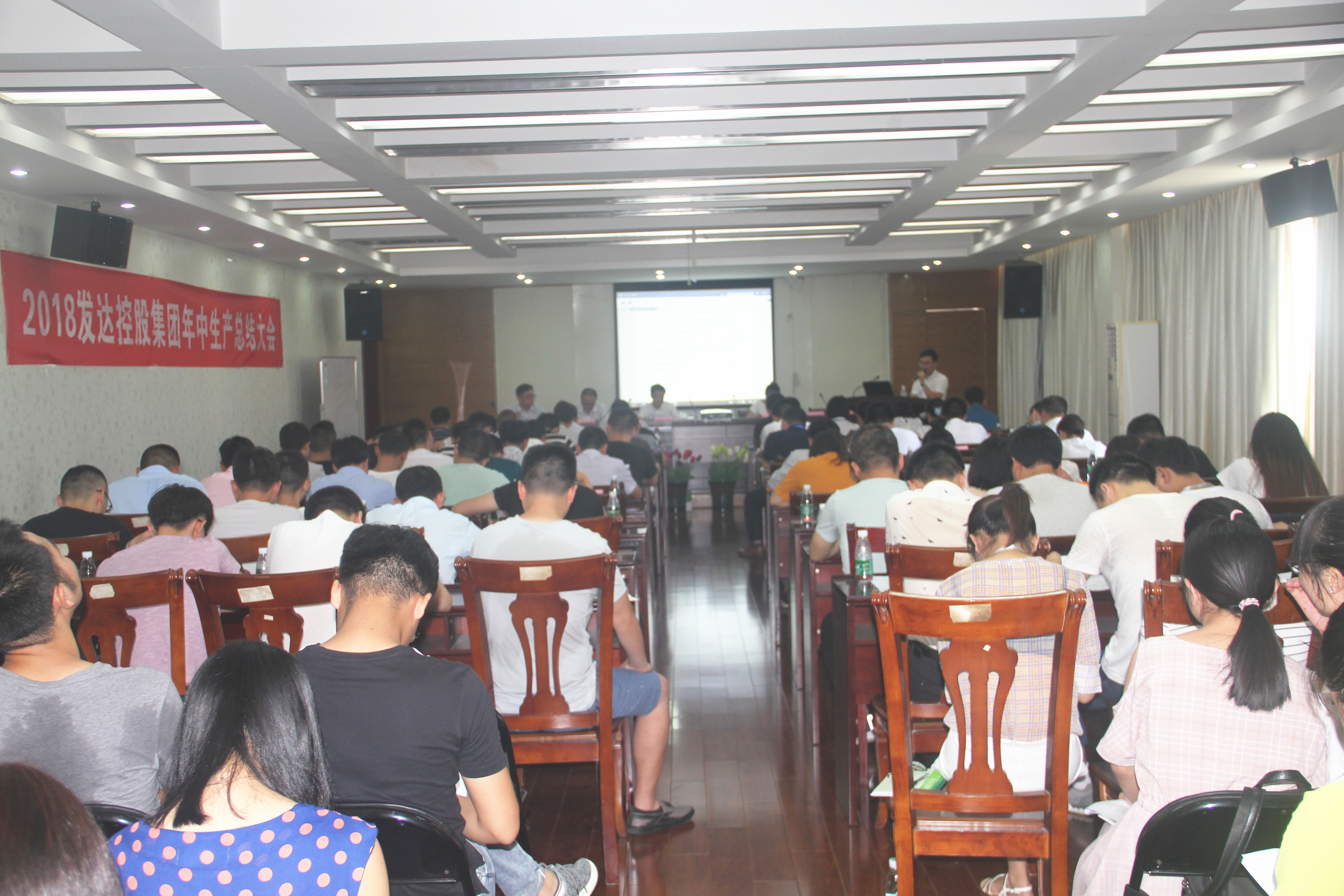 發(fā)達(dá)集團(tuán)召開2018年半年度生產(chǎn)工作會(huì)議