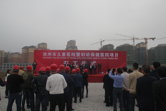 池州市兒童醫(yī)院暨婦幼保健院舉行開工儀式