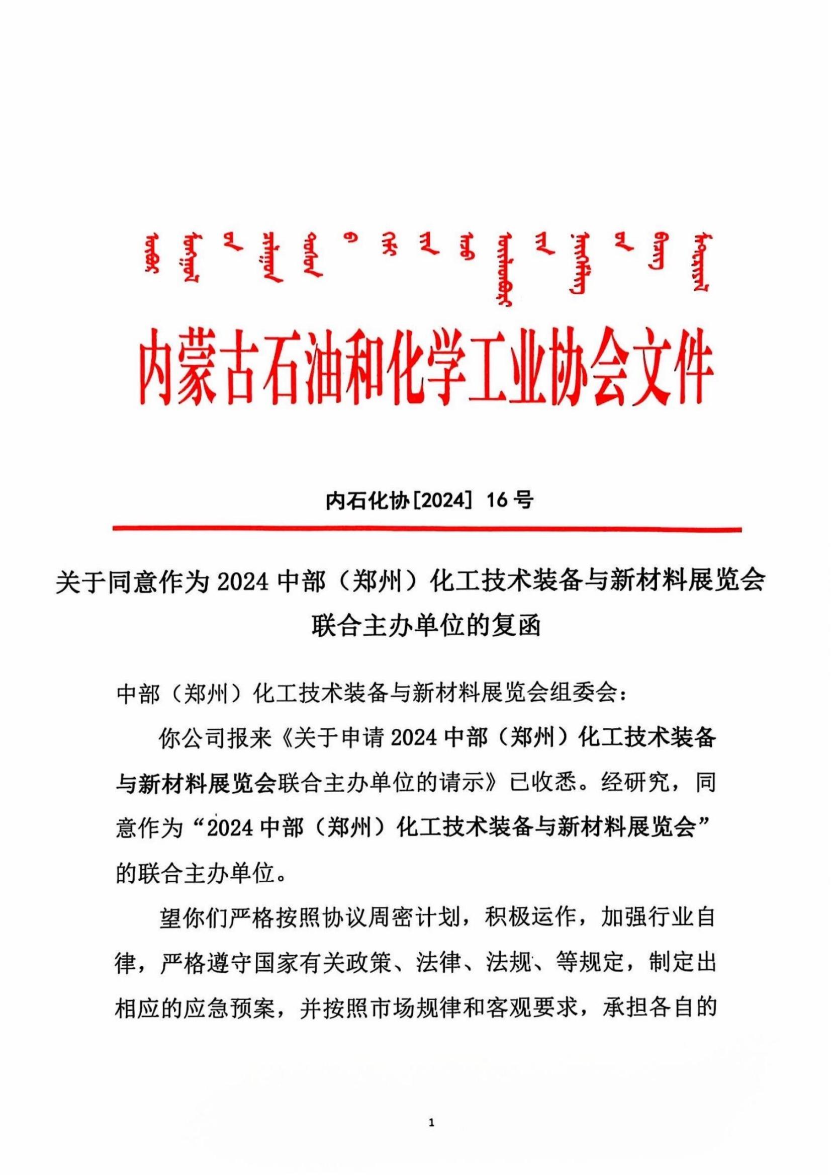 復函：化工裝備五省區(qū)聯(lián)辦文件(1)_05.jpg